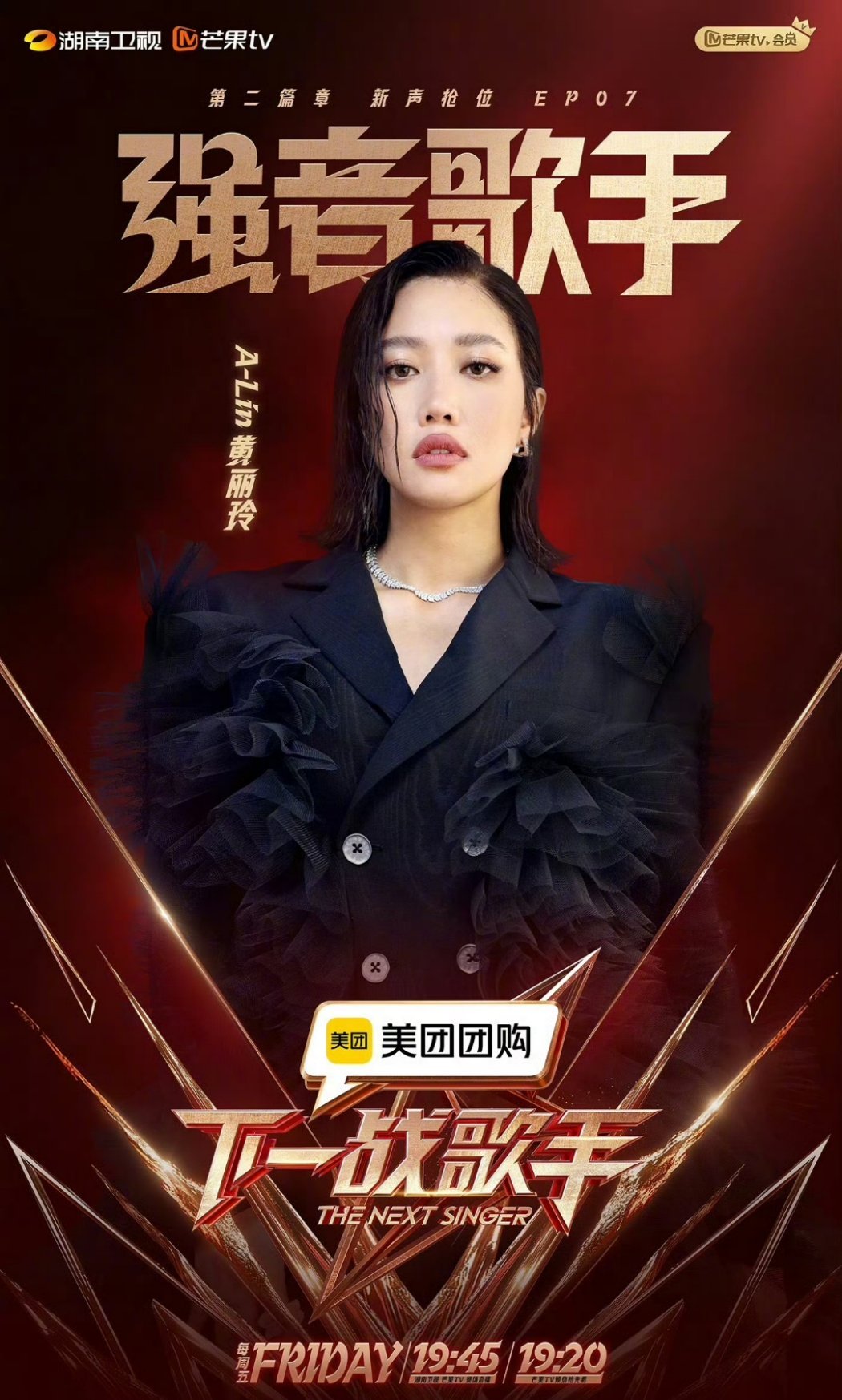 #下一战歌手这期有ALin##ALin回归歌手#啊啊啊好消息家人们，ALin回归