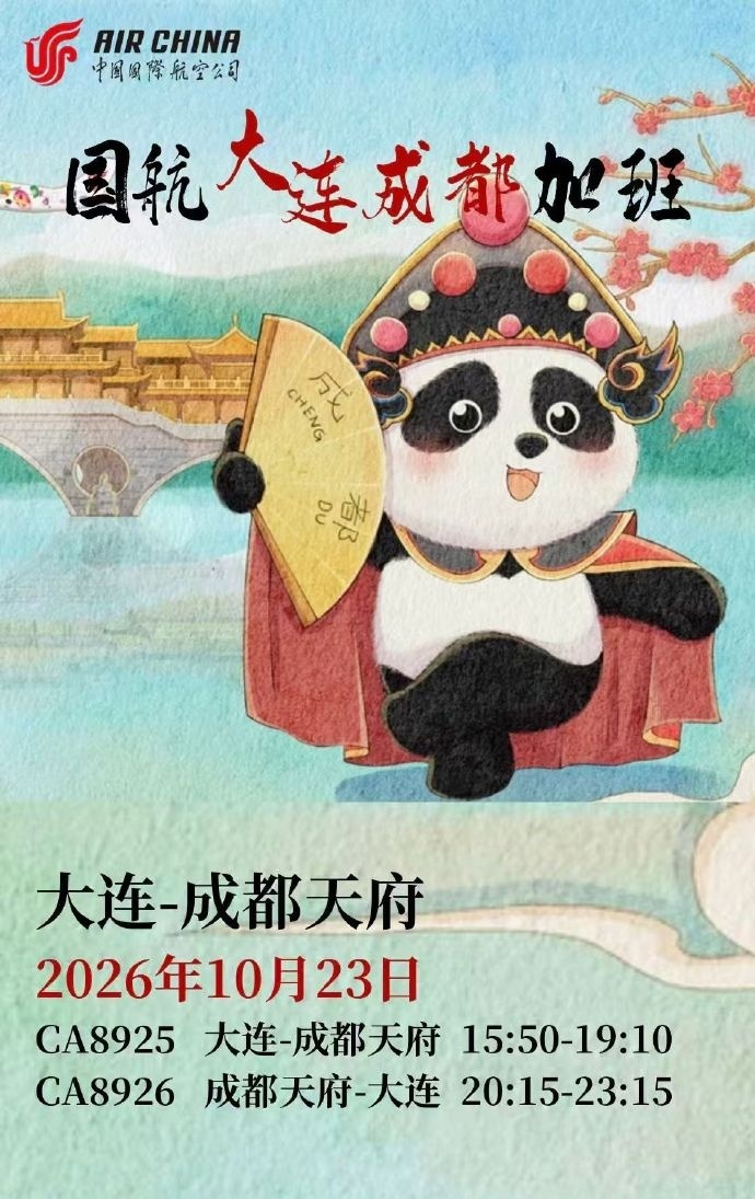 #国航为球迷增开连蓉航班##成都蓉城vs大连英博# 据大连英博官方消息，为让更多