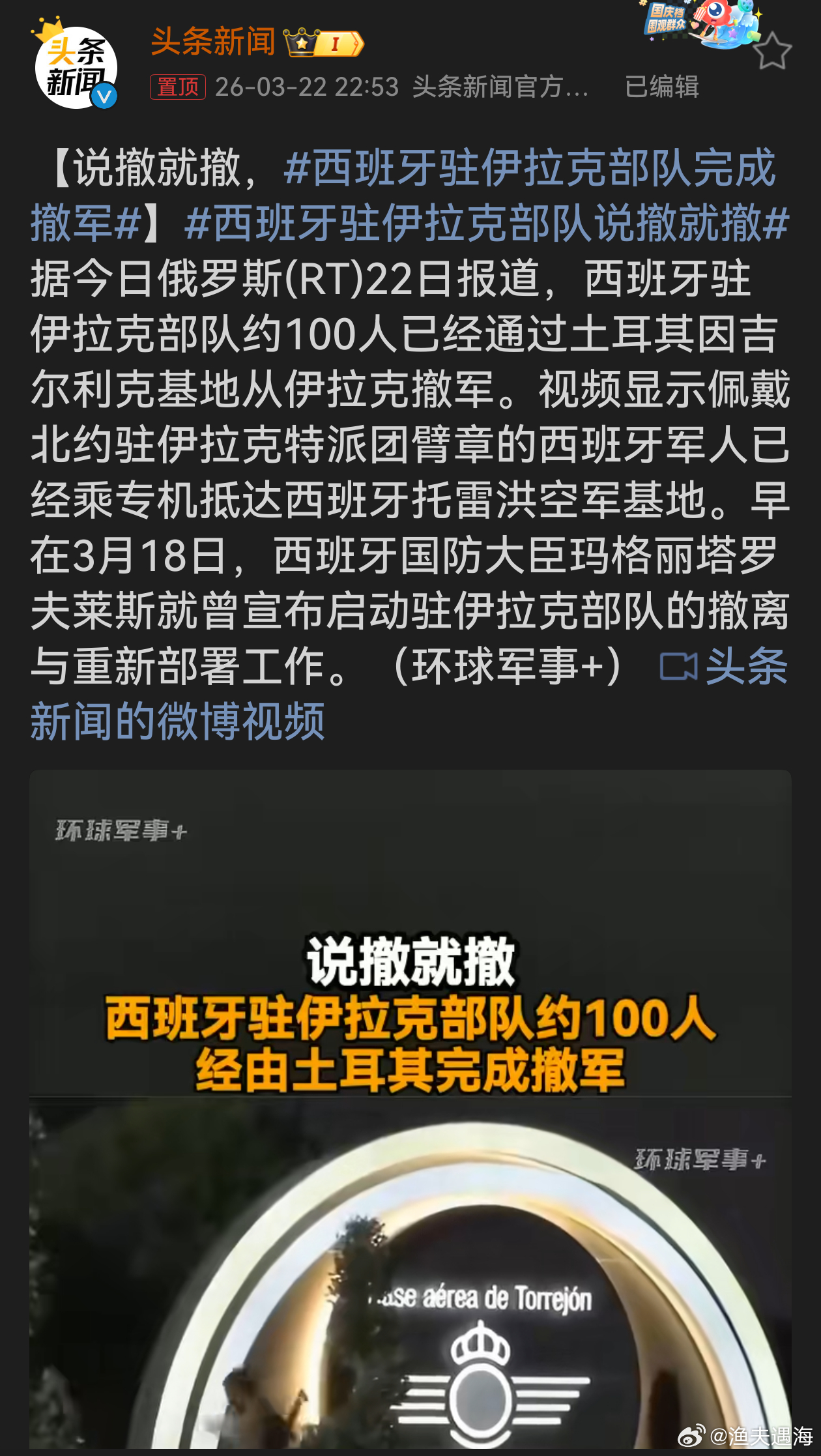 西班牙驻伊拉克部队说撤就撤西班牙驻伊部队说撤就撤，展现其自主军事决策。从宣布到完