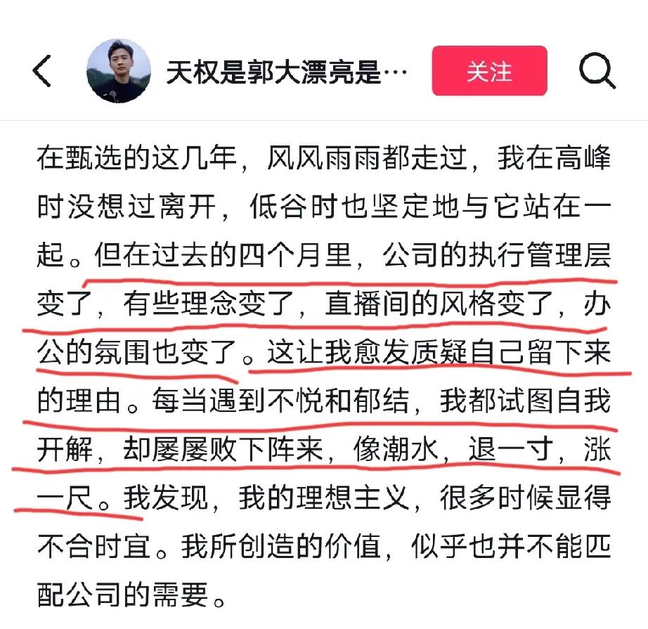 明明等三位主播把离职真因归结在一件事上，那么孙进做了些什么，或许从过去主播无意中