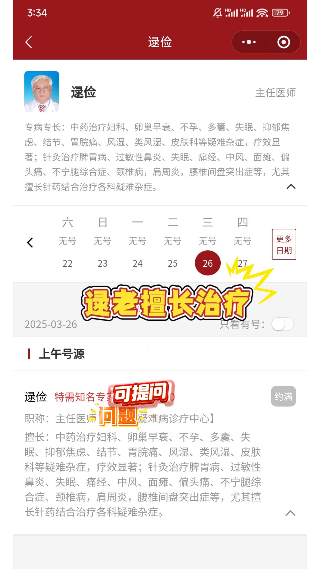 逯老擅长病种！等疑难病
