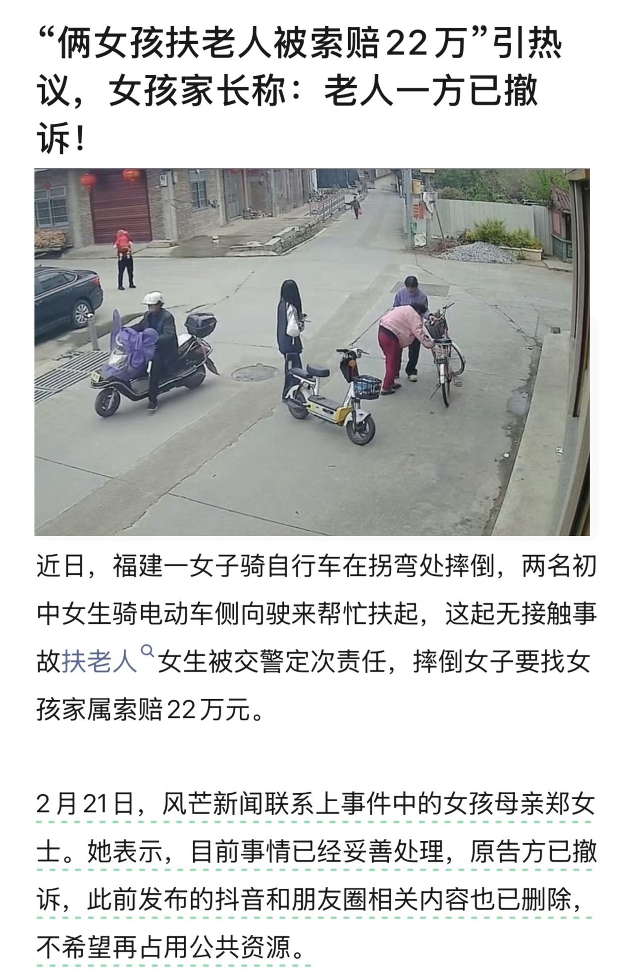 初中生女孩扶老人被索赔22万已撤诉，原告方摔倒老人家属已撤诉将不再追究两女孩方次