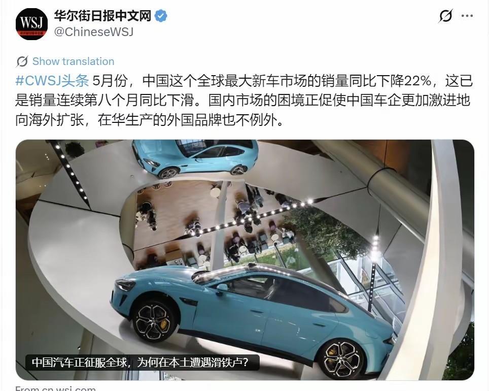 华尔街日报今晚（6月15日晚）报道：“5月份，中国这个全球最大新车市场的销量同比