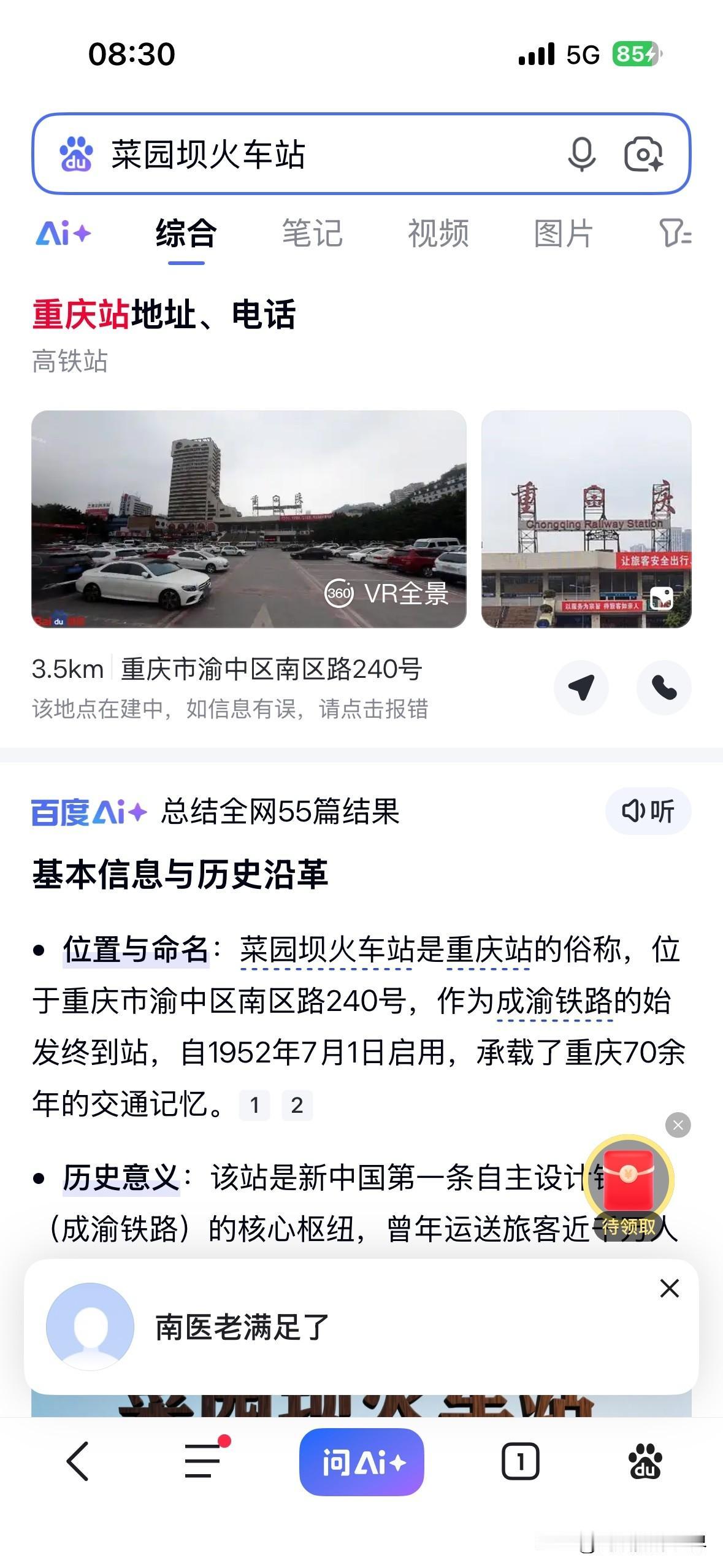 1952年建成通车的重庆菜园坝火车站，今天正式开始重新建设啦！工期从2025年1