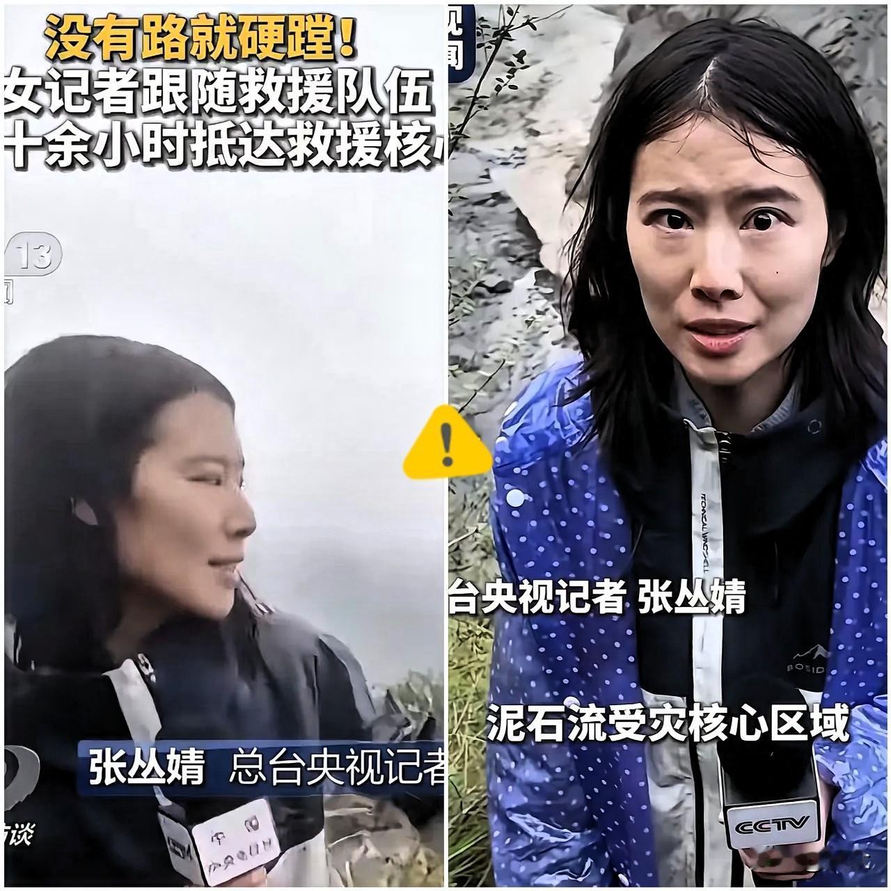 看到央视记者张丛婧在西藏泥石流灾区那段断断续续的播报，网上竟还有人质疑她业务能力
