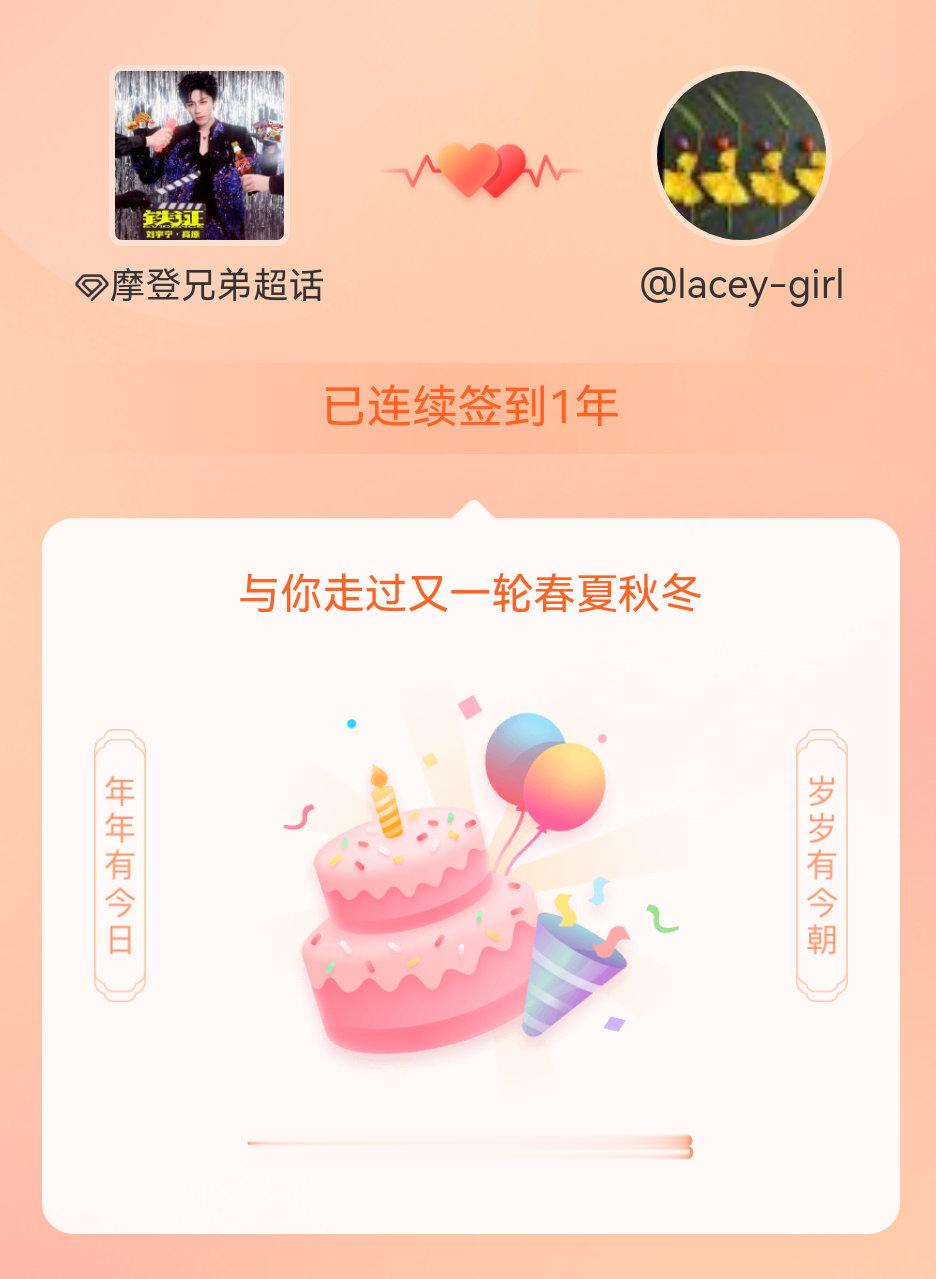 摩登兄弟刘宇宁 我在摩登兄弟连续签到1年啦，还要一起走过很多个春夏秋冬~一直爱❤
