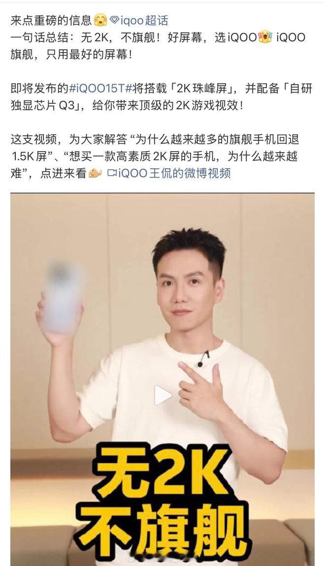 来了哈这次的即iQOO15T 有「2K珠峰屏」还有「自研独显芯片Q3」很全面的旗