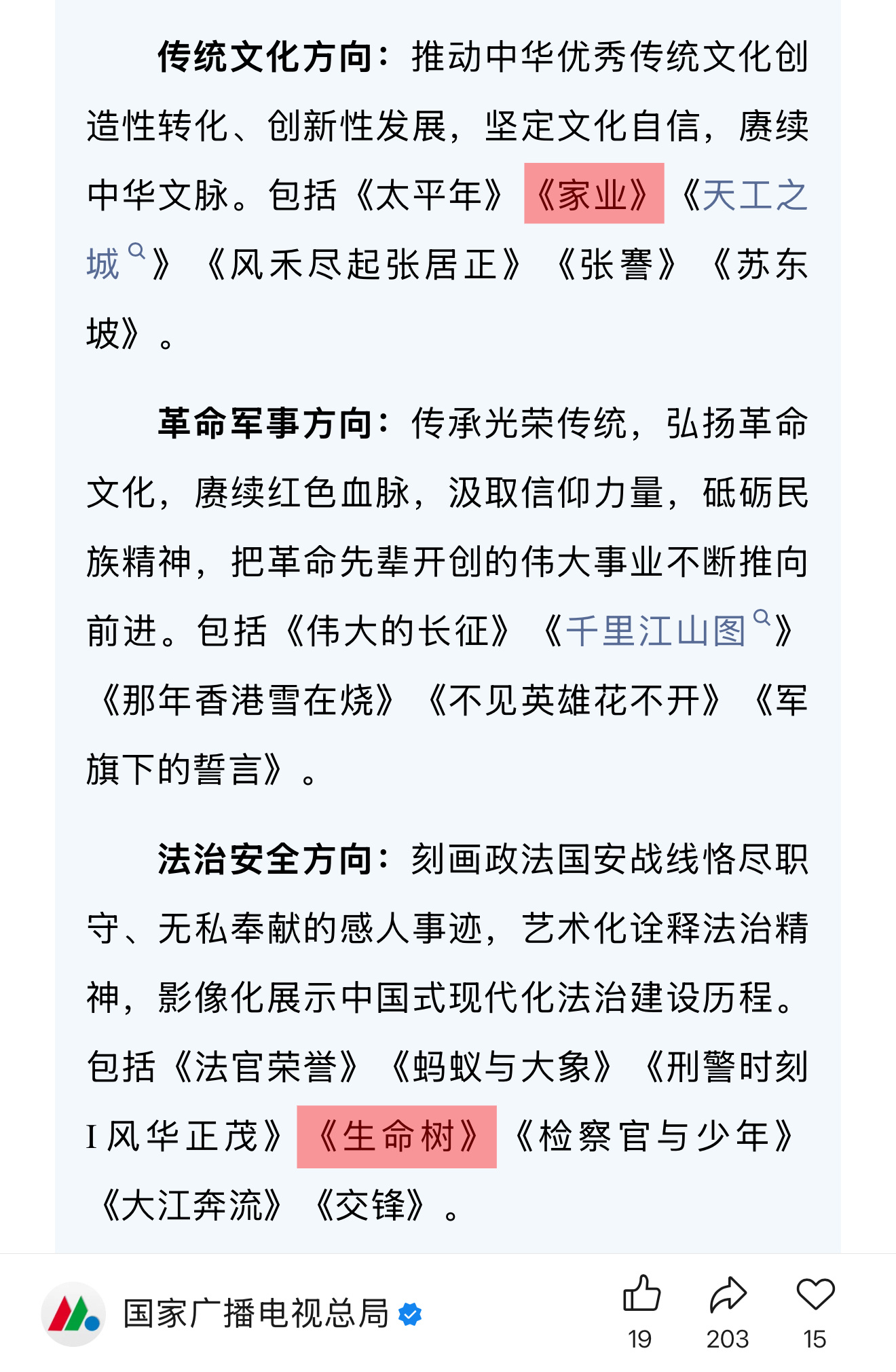 2025中国广电视听精品之夜12部长剧推介分享，杨紫一个人占三部剧，我紫一直在践