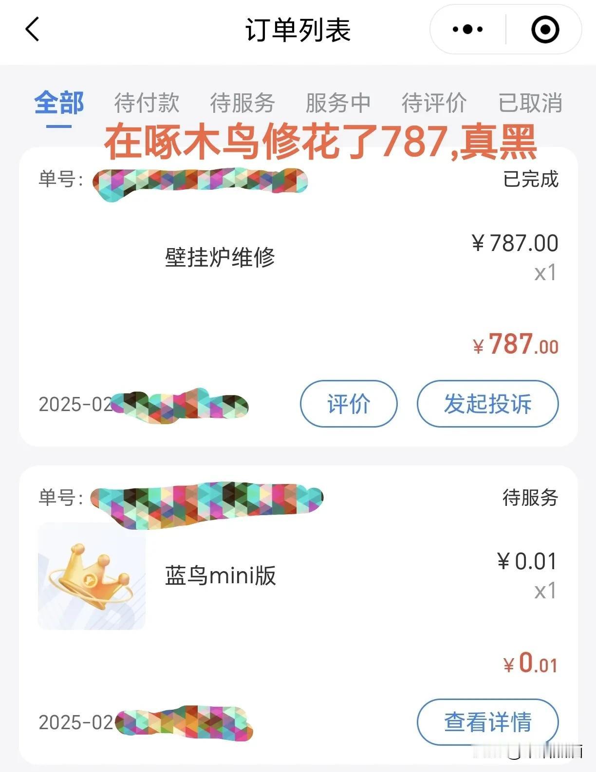 啄木鸟回应315被点名：放弃公关上月在啄木鸟换了暖气锅炉的风压开关，被收了近80