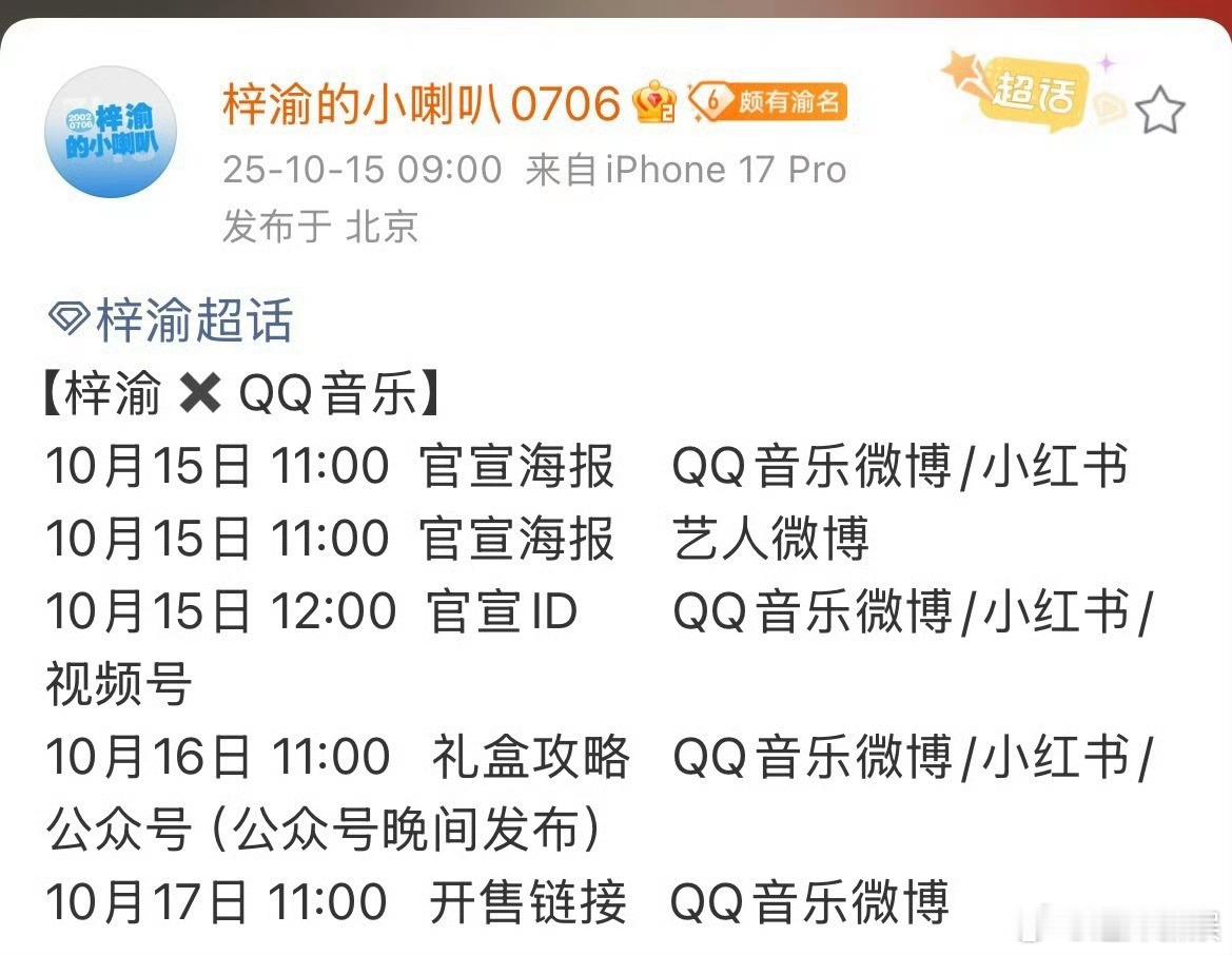 梓渝QQ音乐官宣新节奏梓渝QQ音乐预告梓渝QQ音乐官宣新节奏，期待， ​​​
