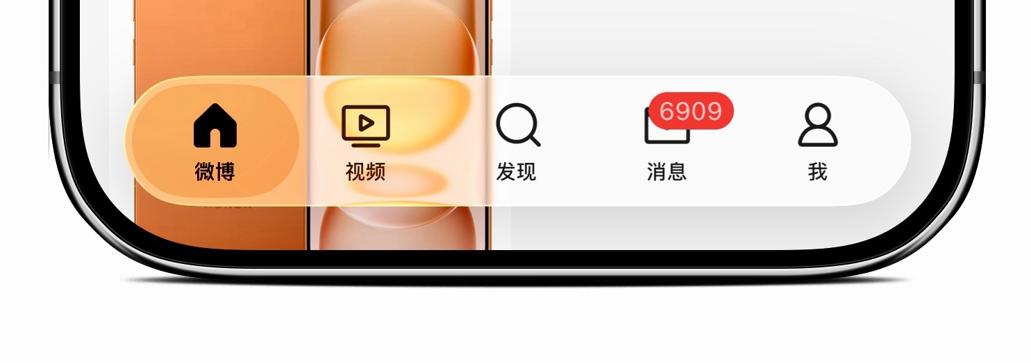 微博内测Tab栏液态玻璃了，另一个同学你也要抓紧了！ 