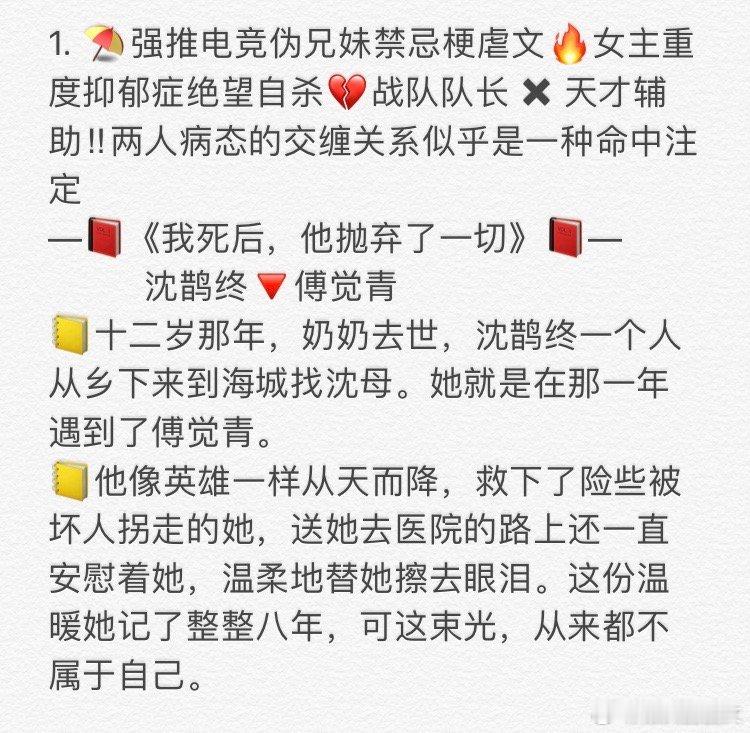 1. 《我死后，他抛弃了一切》      沈鹊终🔻傅觉青2. 《谢谢你，又救了