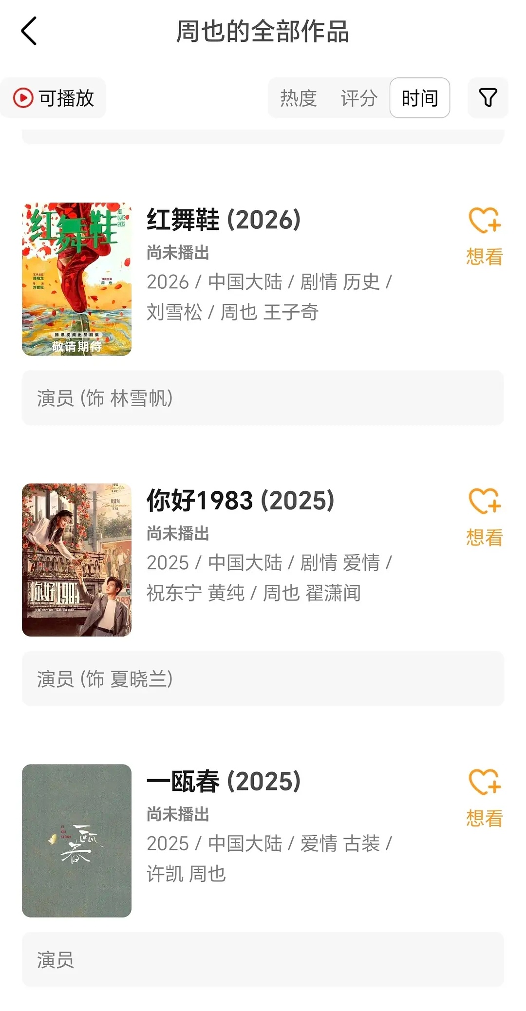 周也的前途一眼看到头你好1983是大ip，但预告质感一般。红舞鞋剧组压榨群演 还