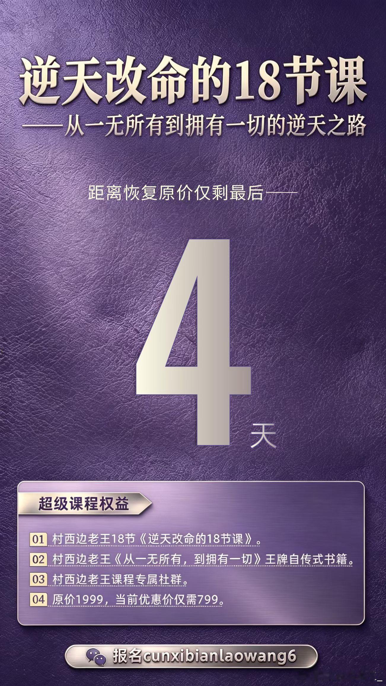 最后4天。 