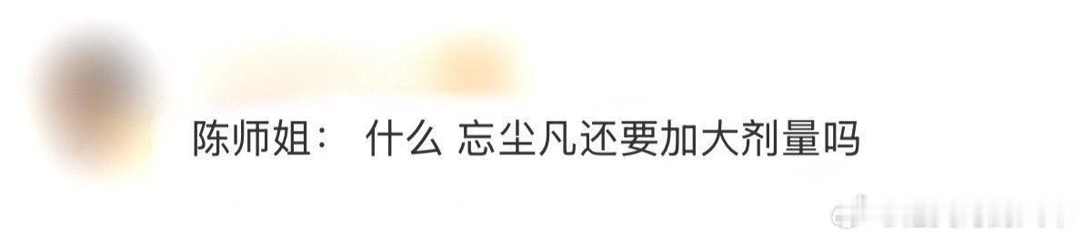 师姐别笑了该吃药了 笑鼠！矿洞后陈师姐和韩立交心，师姐刚感慨关系近了，韩立就惦记