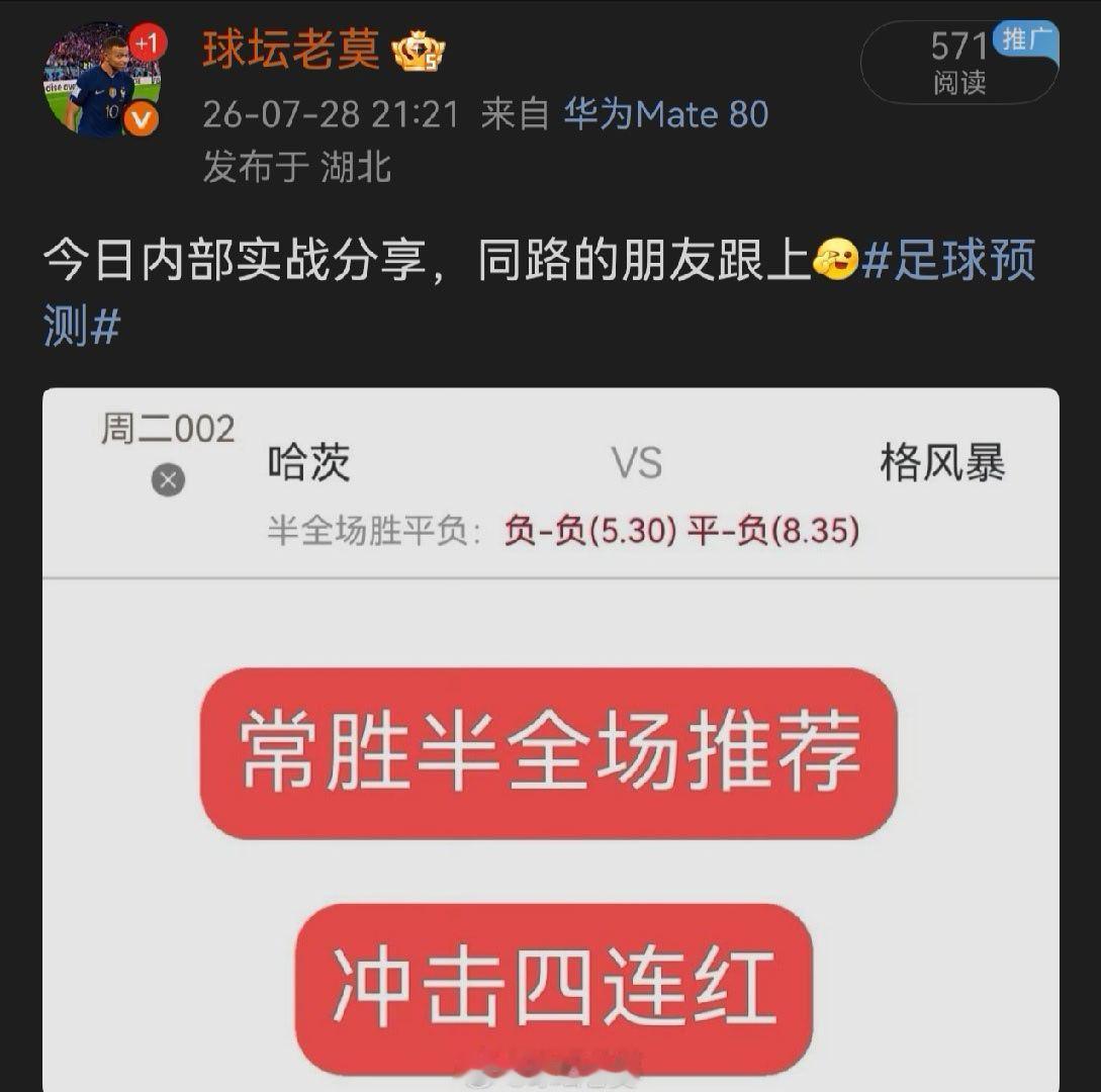 昨日内部实战分享拿下，美滋滋足球预测