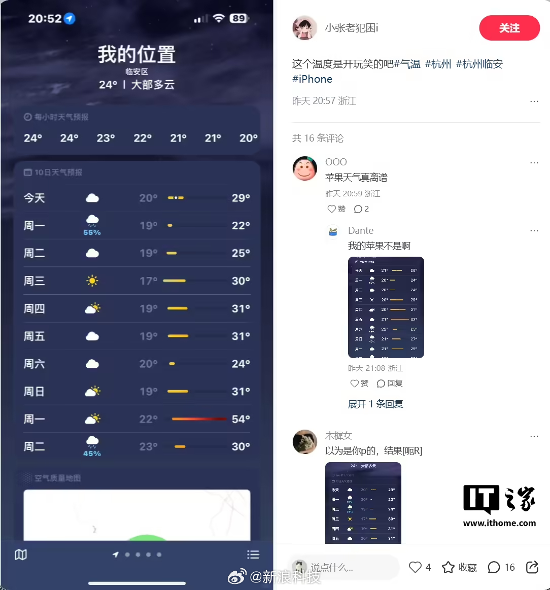 【气象局回应iPhone显示气温50多度：App自身系统数据错误】浙江省杭州市临