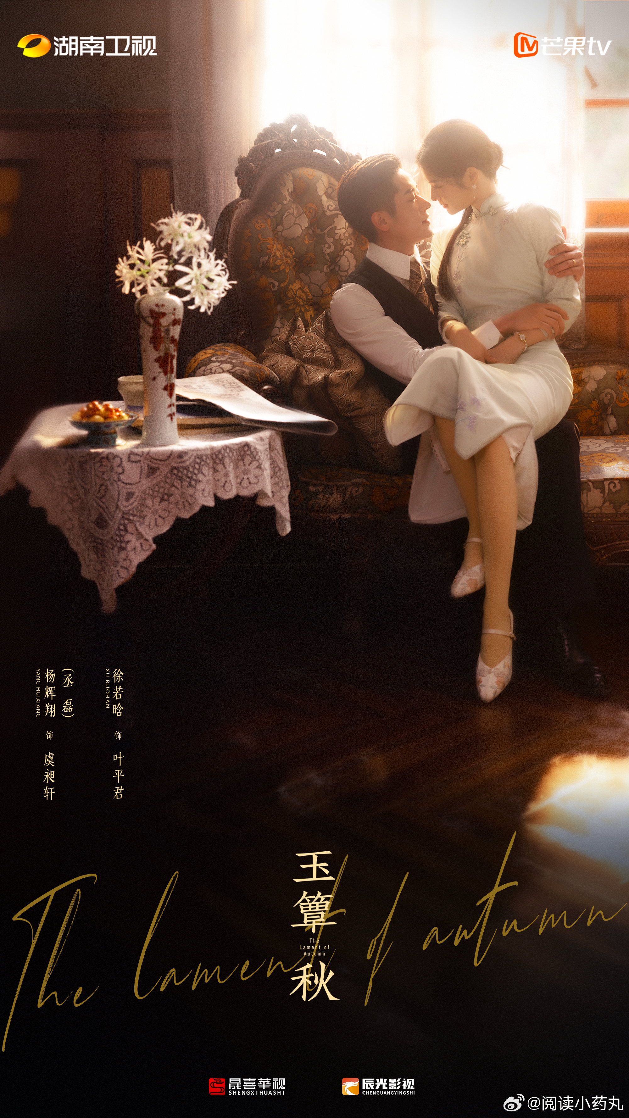 丞磊徐若晗玉簟秋七夕双人海报丞磊徐若晗玉簟秋七夕海报玉簟秋鼻尖缱绻海报 民国虐恋