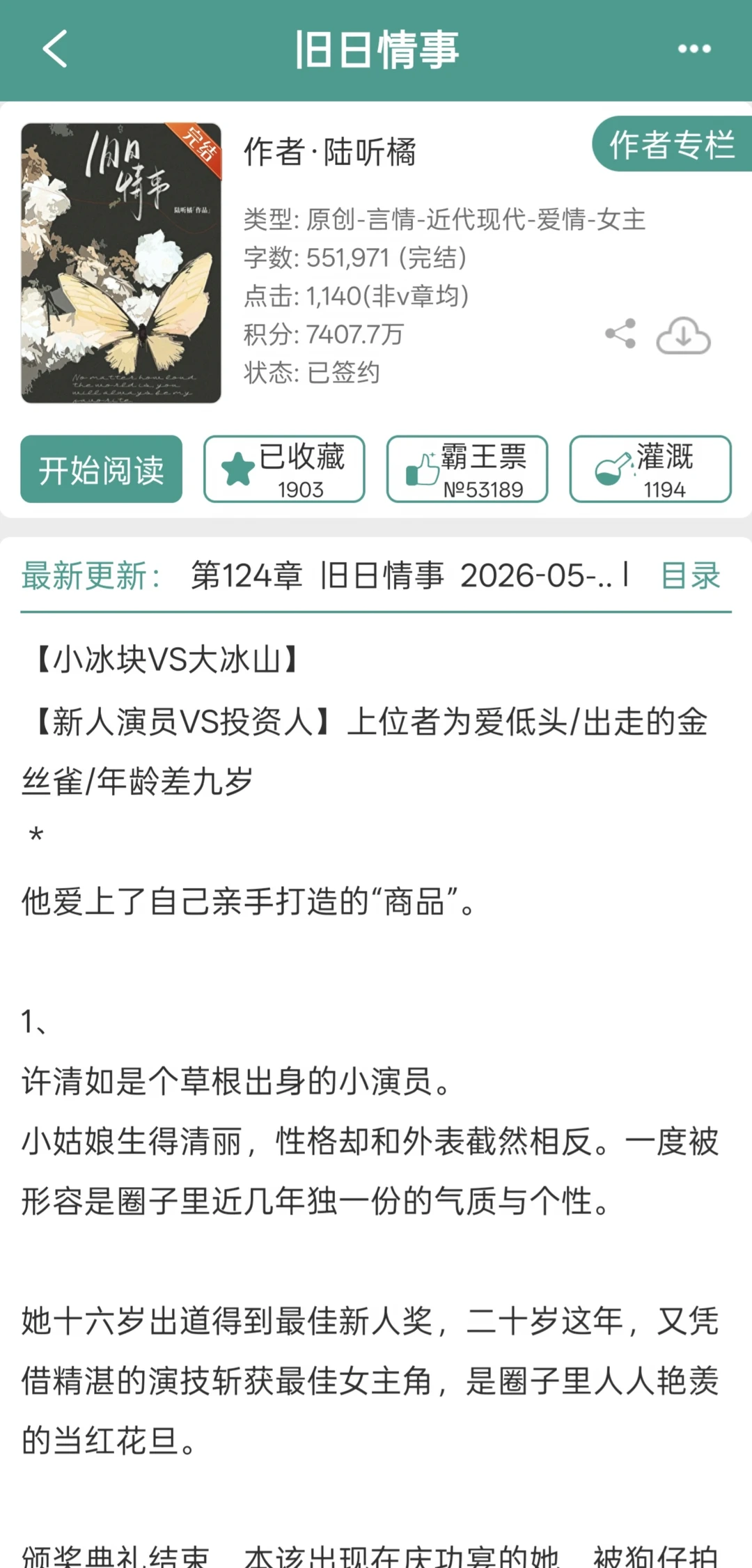 年龄差文！温婉女明星✖️权贵投资人