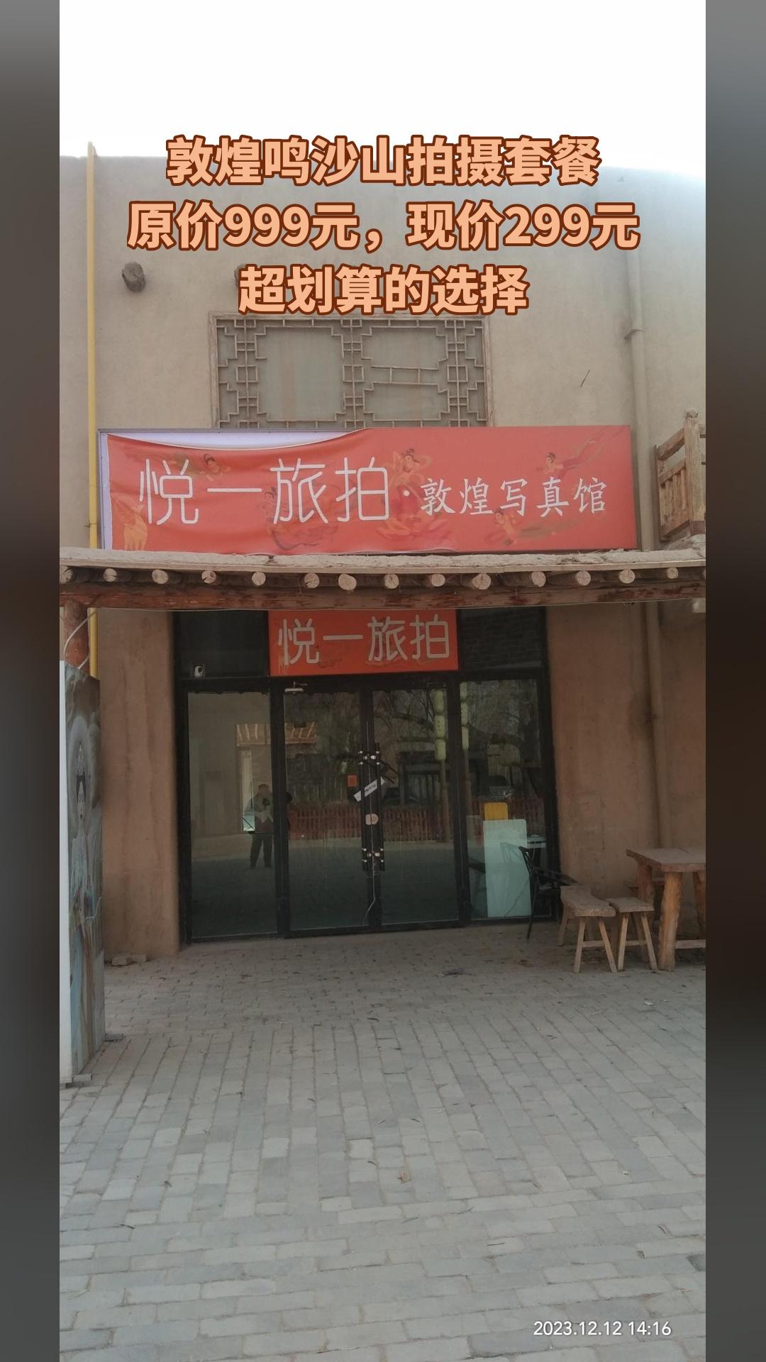 悦一旅拍·敦煌写真馆，买它！，4.5分推荐，敦煌鸣沙山拍摄套餐