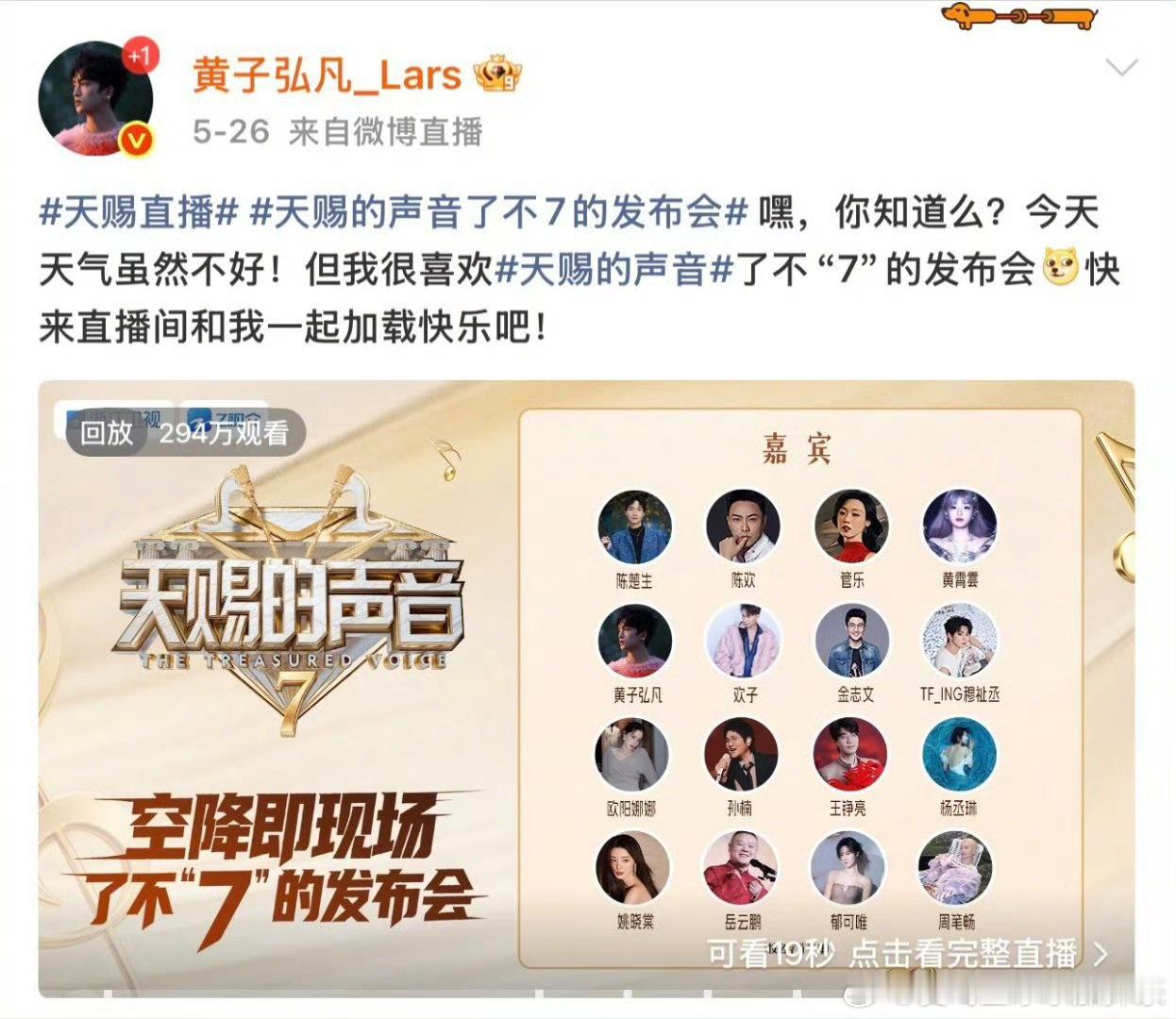 内娱进入黄子弘凡循环彻底对黄子弘凡上头了！到处都是他的身影，《天赐的声音》也官宣
