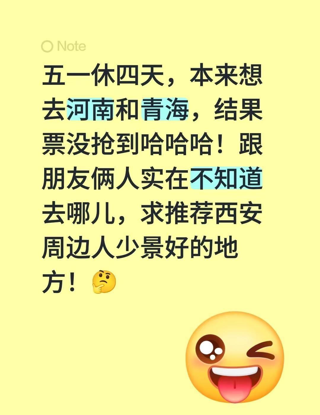 五一休四天，本来想去河南和青海，结果票没抢到哈哈哈！跟朋友俩人实在不知道去哪儿，