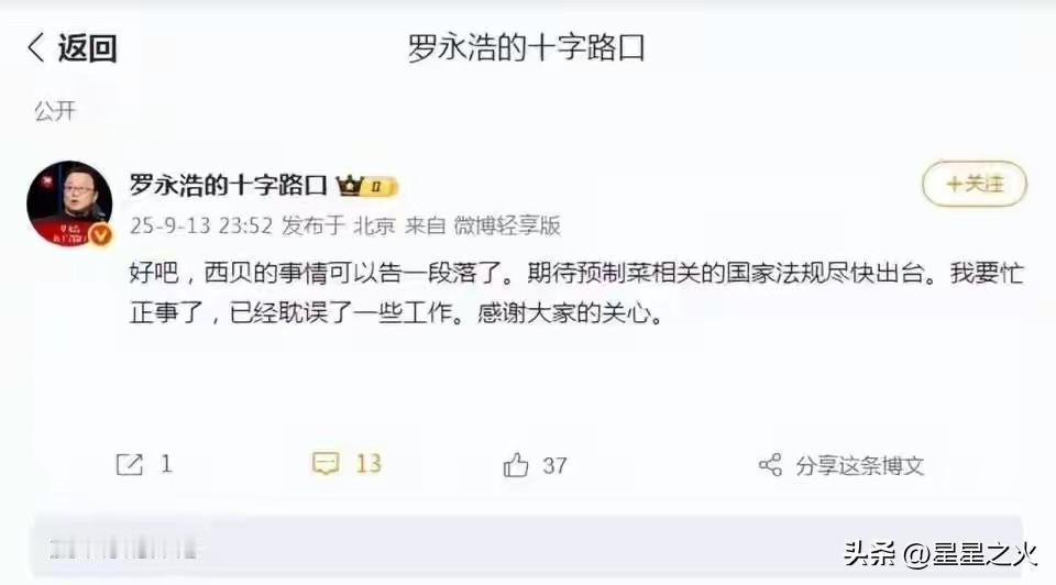 西贝终究还是输了！
不是输给菜量少，价格贵，也不是输给罗永浩的炮轰，而是输给了西