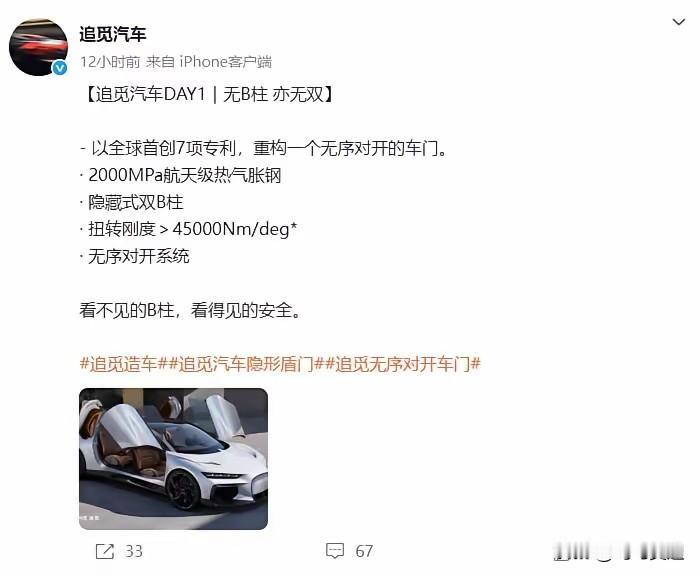 梦想跑车来了，他是扫地机器人品牌做的，这个广告语我没有看懂，没有B柱，安全从哪里
