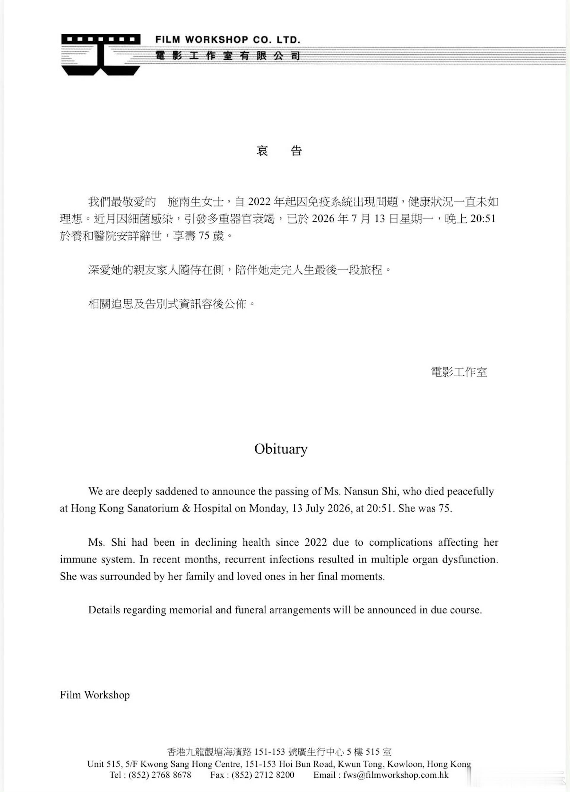 施南生去世太让人惋惜了，一路走好🕯️或许很多人对这个名字感到陌生，但我们看过的