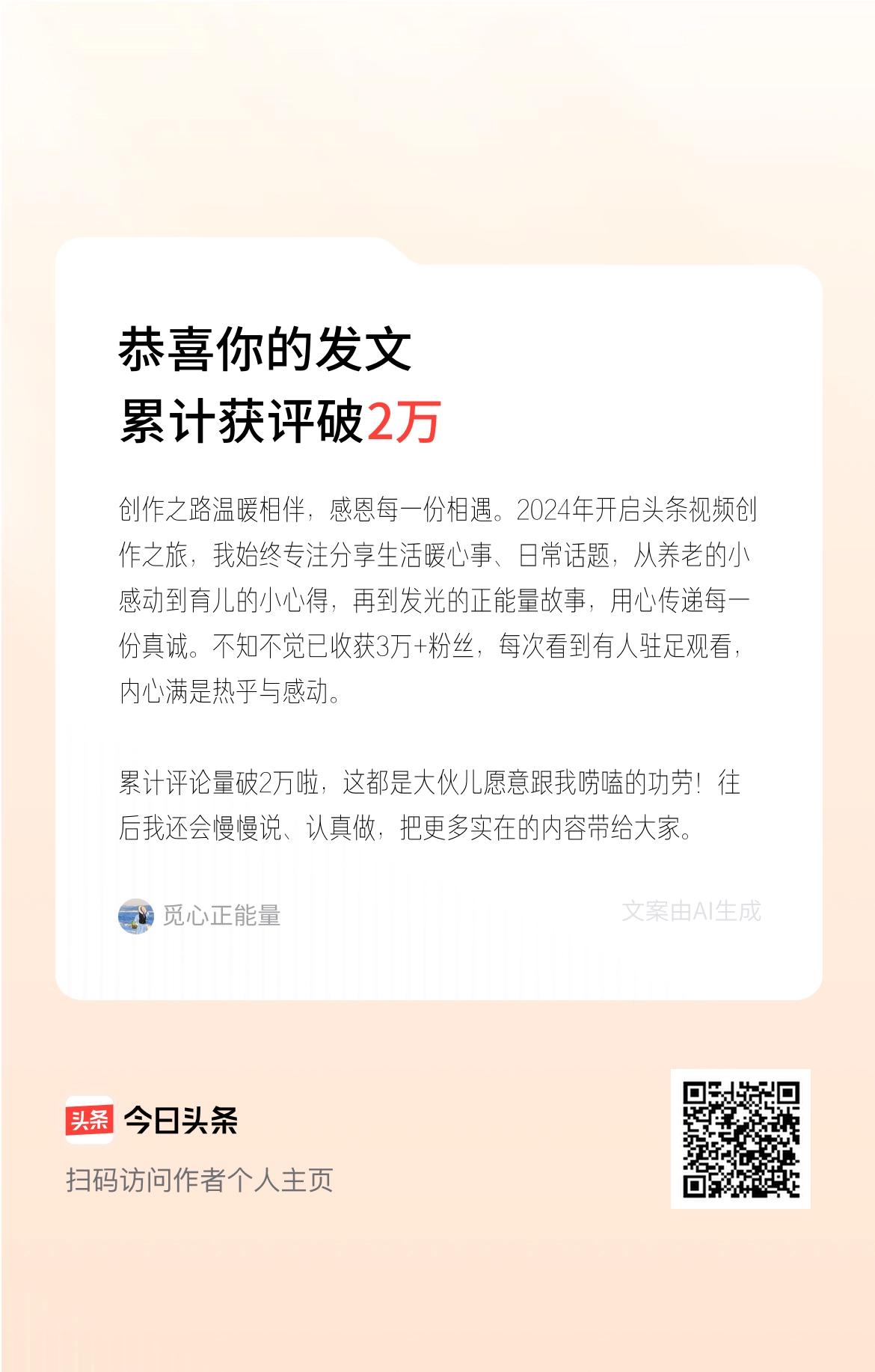 创作之路温暖相伴，感恩每一份相遇。2024年开启头条视频创作之旅，我始终专注分享