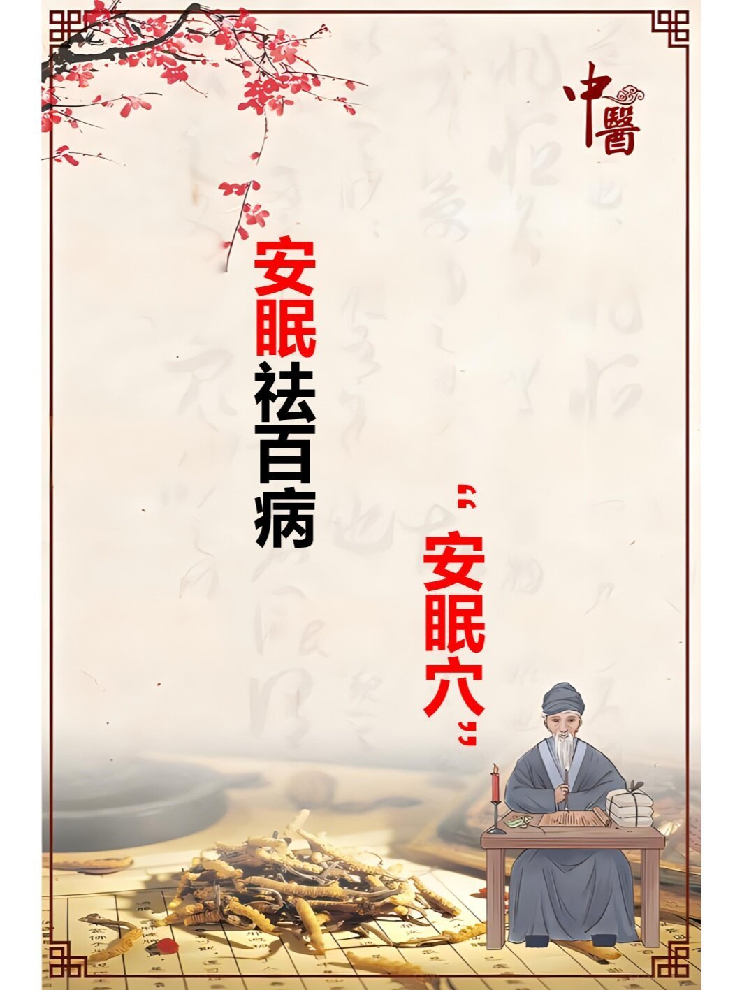 失眠的“特效”穴位！你一定要知道安眠穴顾名思义，此穴位对于我们的睡眠有一定的管理