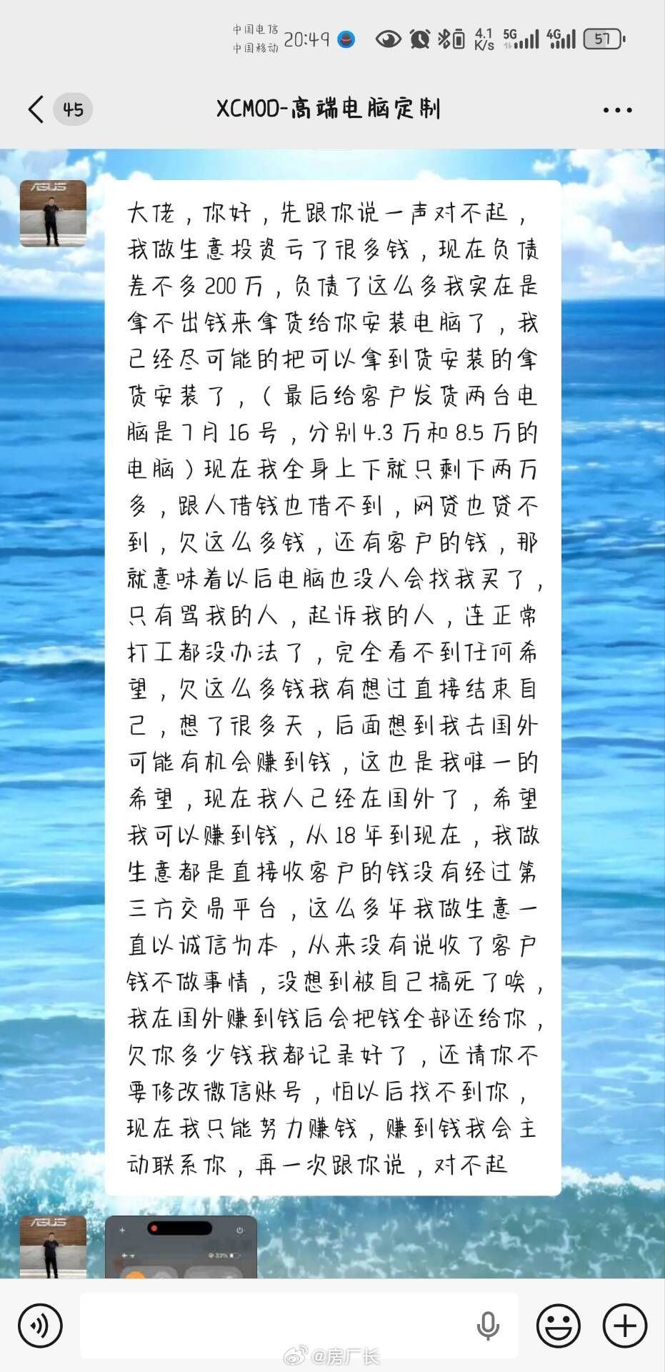 高端电脑组装UP主突然跑路，原来是拿装机的钱投资失败，七成概率梭哈阿根廷，三成玩