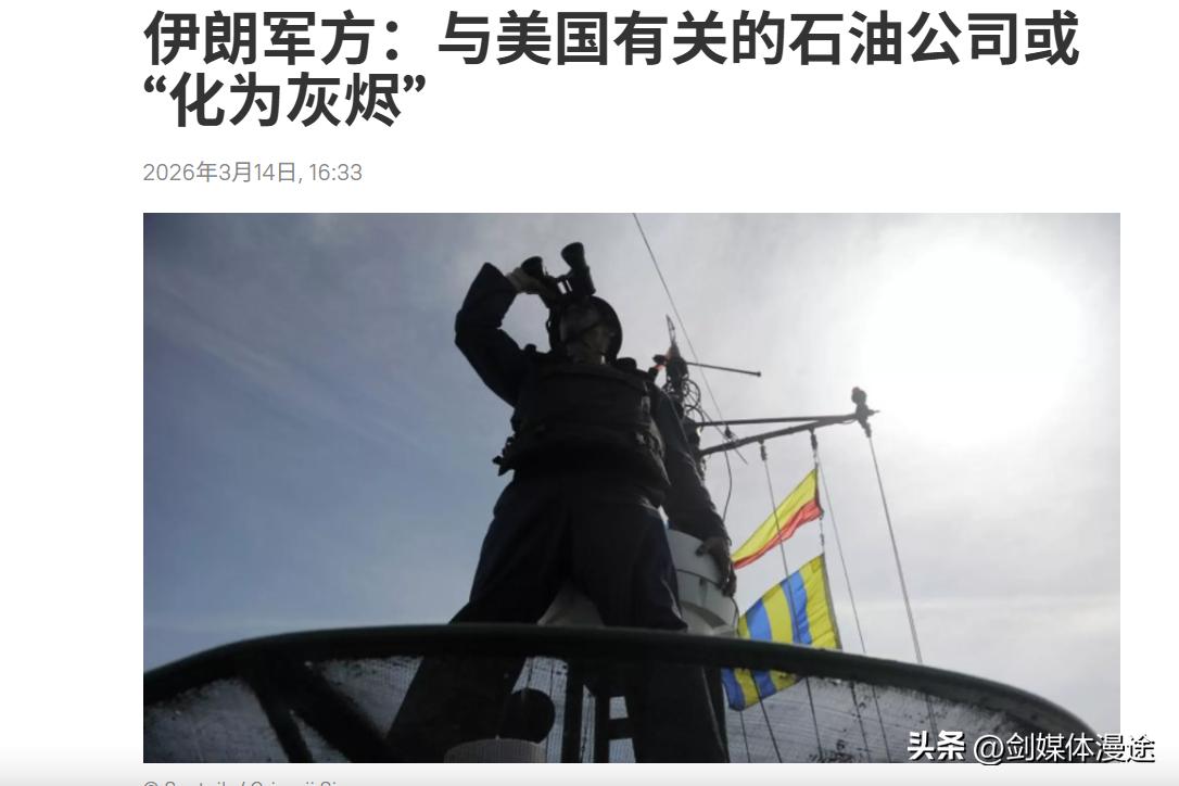 伊朗军方誓言：如果 美国胆敢打击伊朗的石油基础设施，伊朗一定打击与美国有关的石油