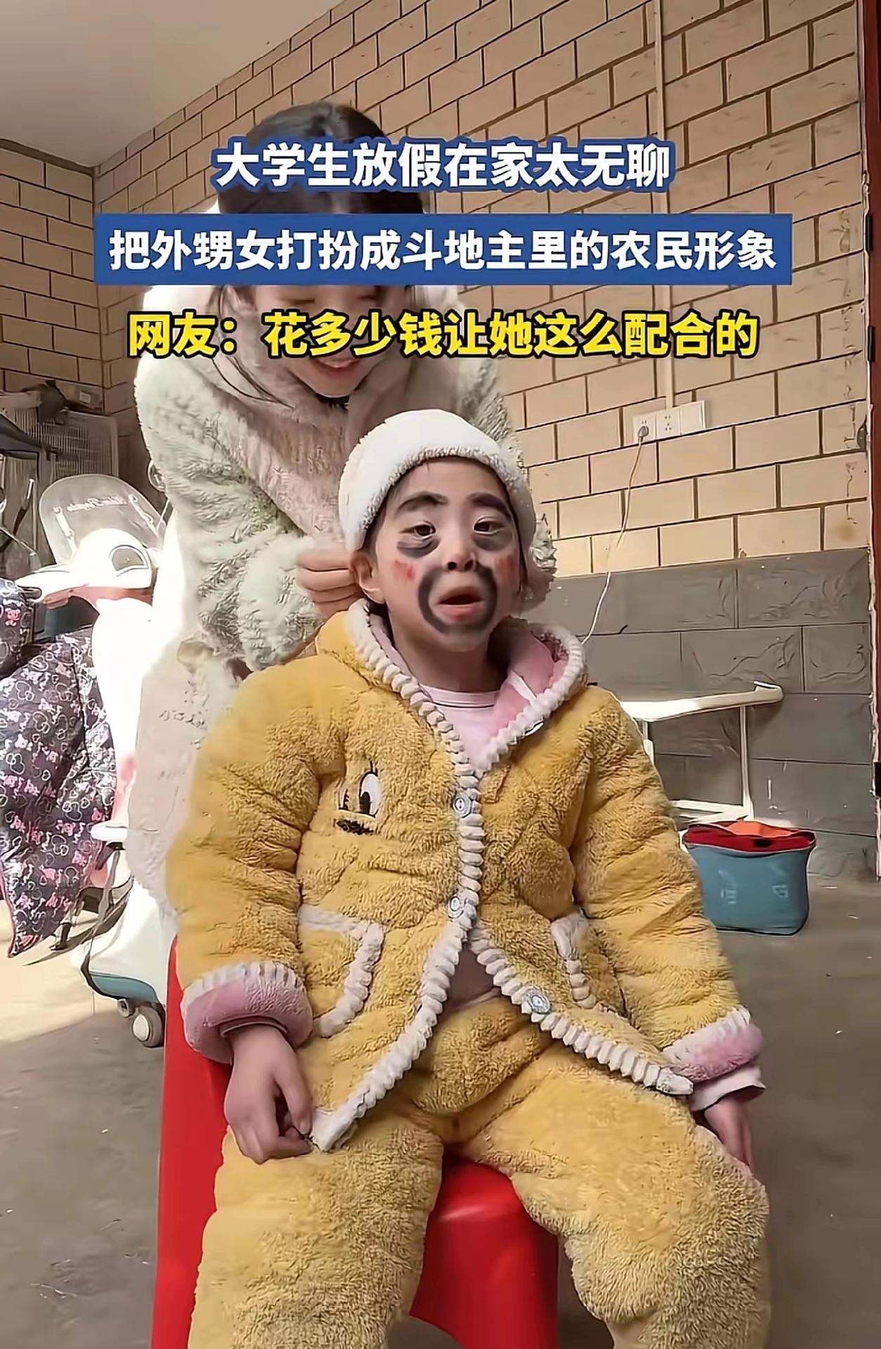 “这届大学生太会整活了！”
女大学生放假在家闲不住，直接把小外甥女打扮成斗地主里