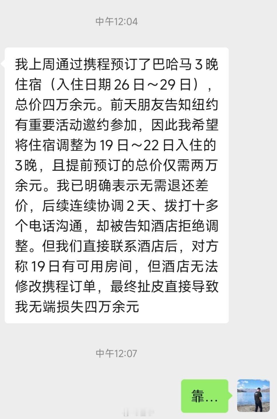朋友的遭遇，难怪携程利润这么高 