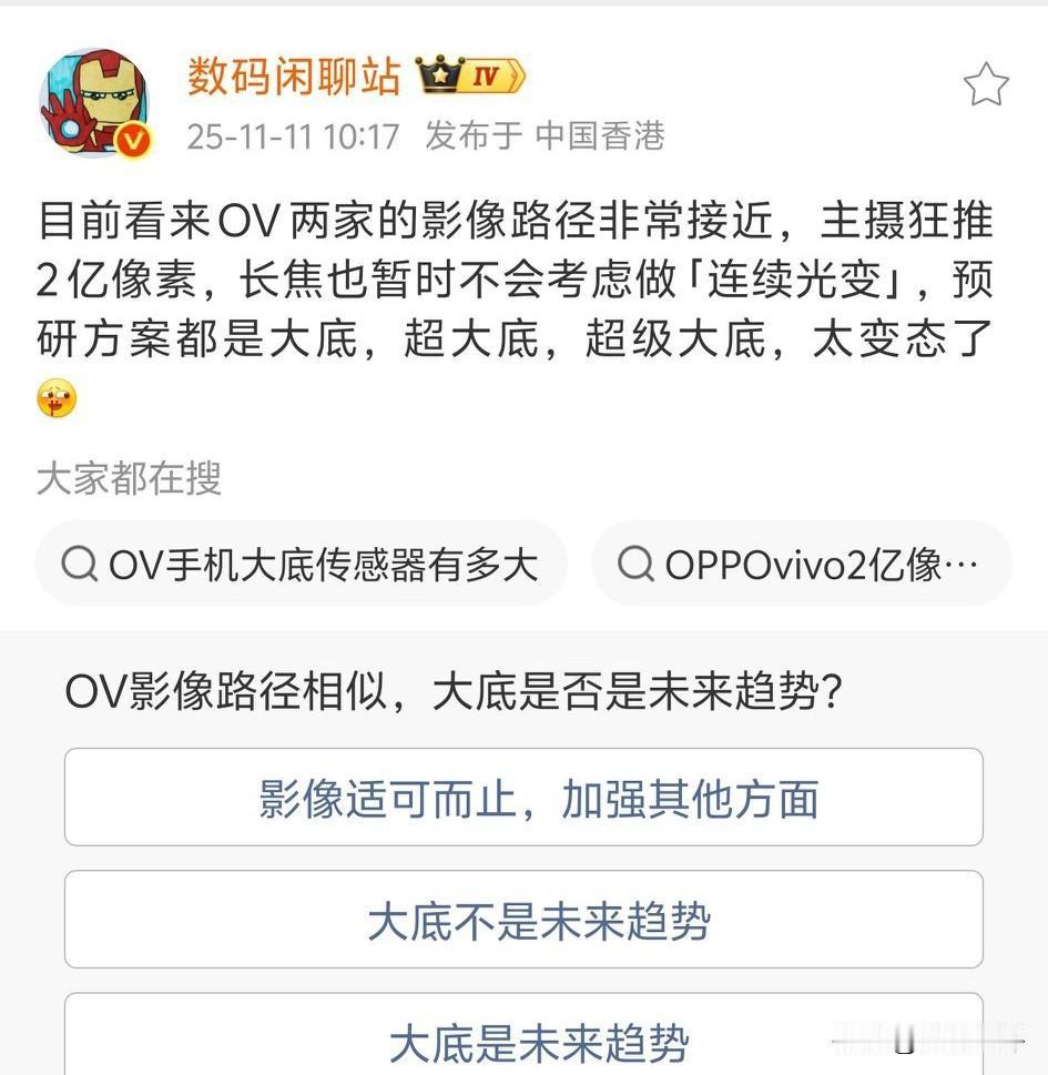 OV两家影像方案很接近[笑哭]都搞两亿像素主摄，还是Ultra影像旗舰上[思考]