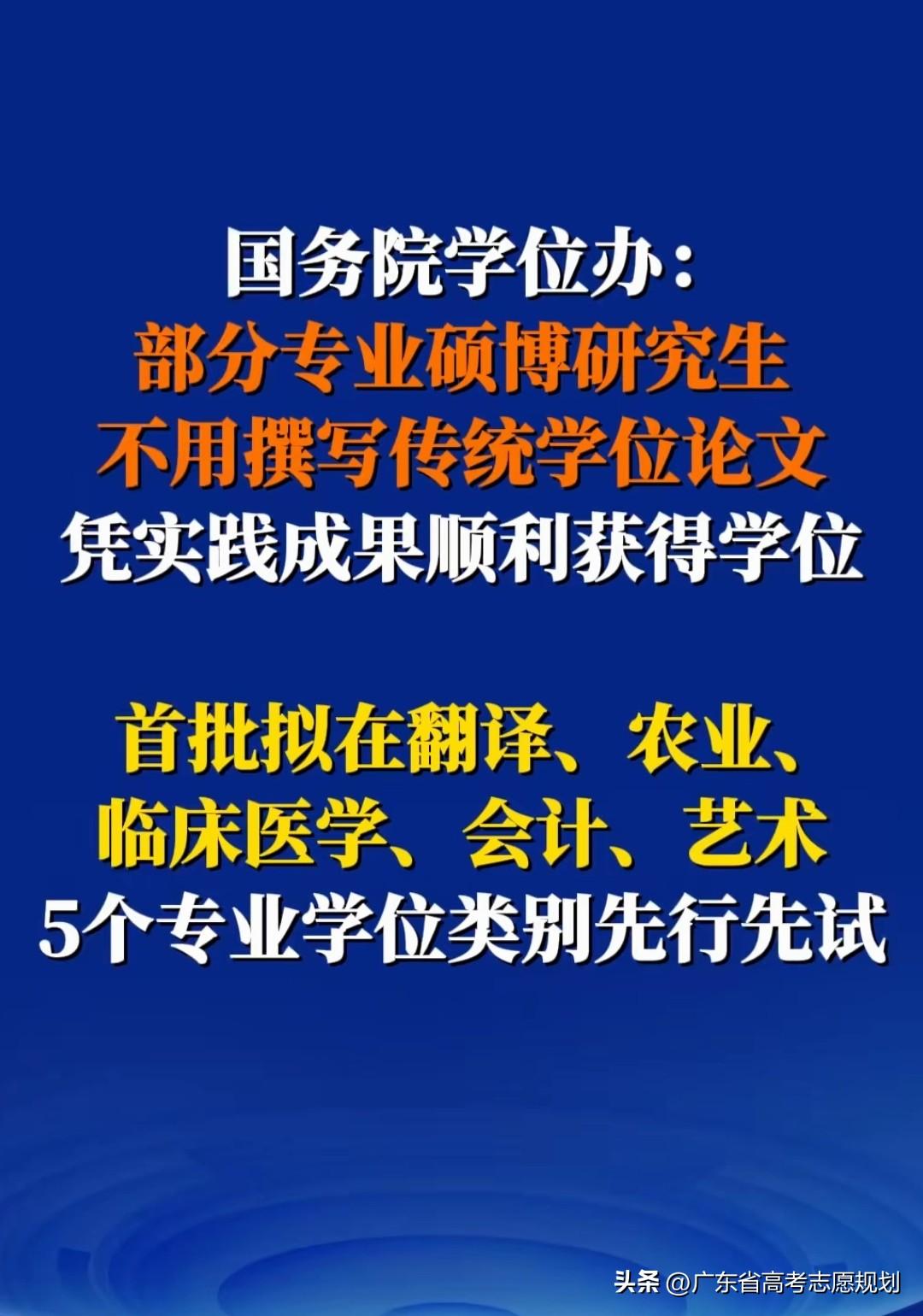 首批5个专业硕博研究生不用撰写传统学位论文，凭实践成果可获得学位。