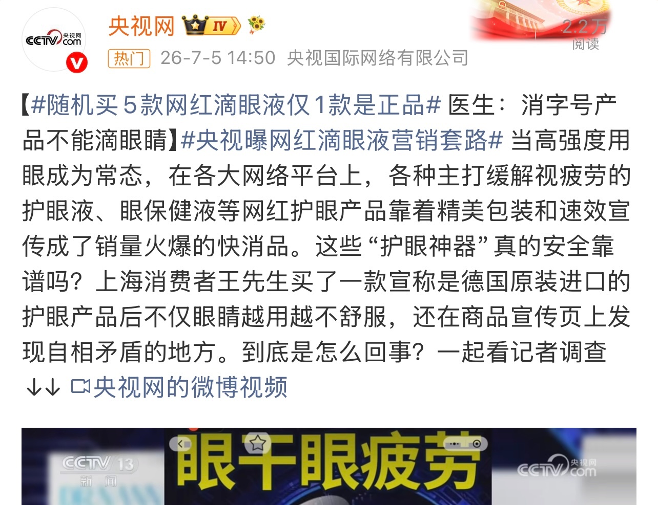 随机买5款网红滴眼液仅1款是正品有点离谱啊。也是够坑的。这个你怎么看？ 
