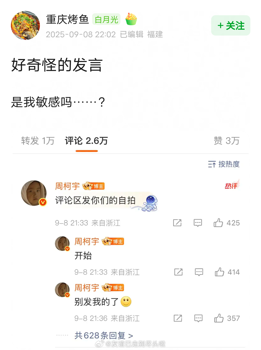 周柯宇翻牌，在评论区互动让粉丝发自拍，这条现在已经删了。。。周柯宇翻牌 ​​​