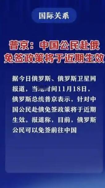 俄罗斯对中国公民免签政策即将生效
据今日俄罗斯（RT）、俄罗斯卫星网报道，当地时