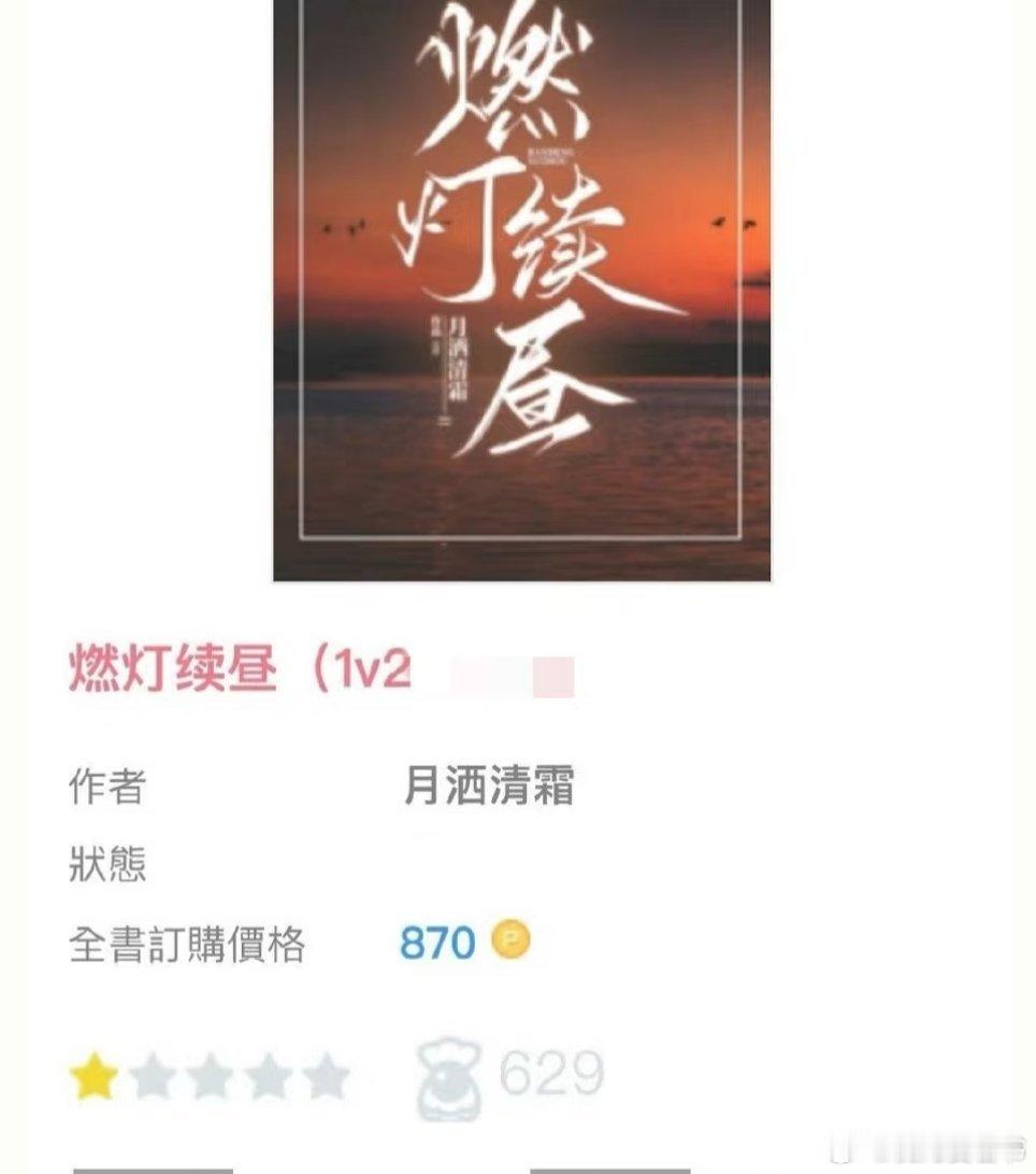 PO推文[超话]推文热门小说推荐我的书适圈 【7.30推文】📚：《燃灯续昼》b