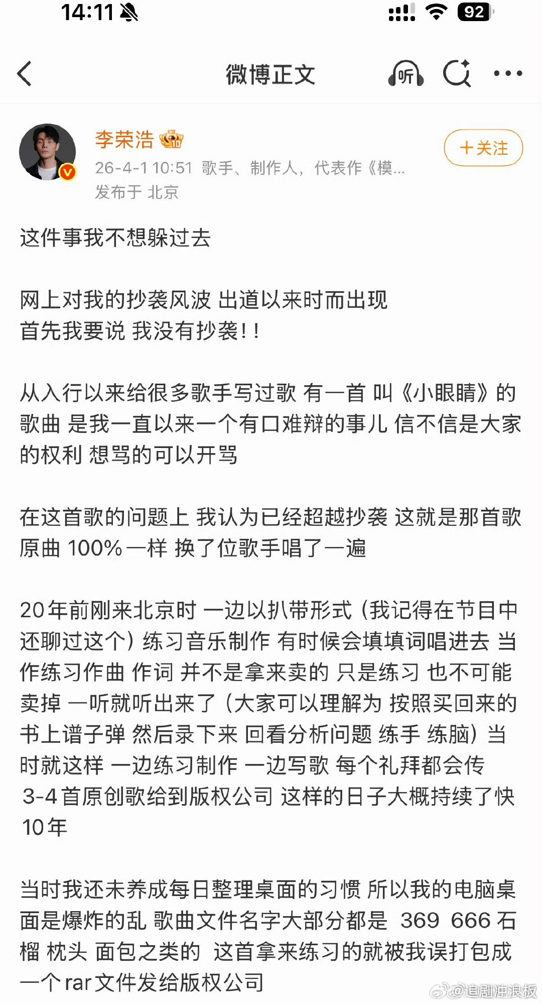 李荣浩曾否认小眼睛抄袭李荣浩曾回应过小眼睛争议 李荣浩曾回应过小眼睛争议 小眼睛
