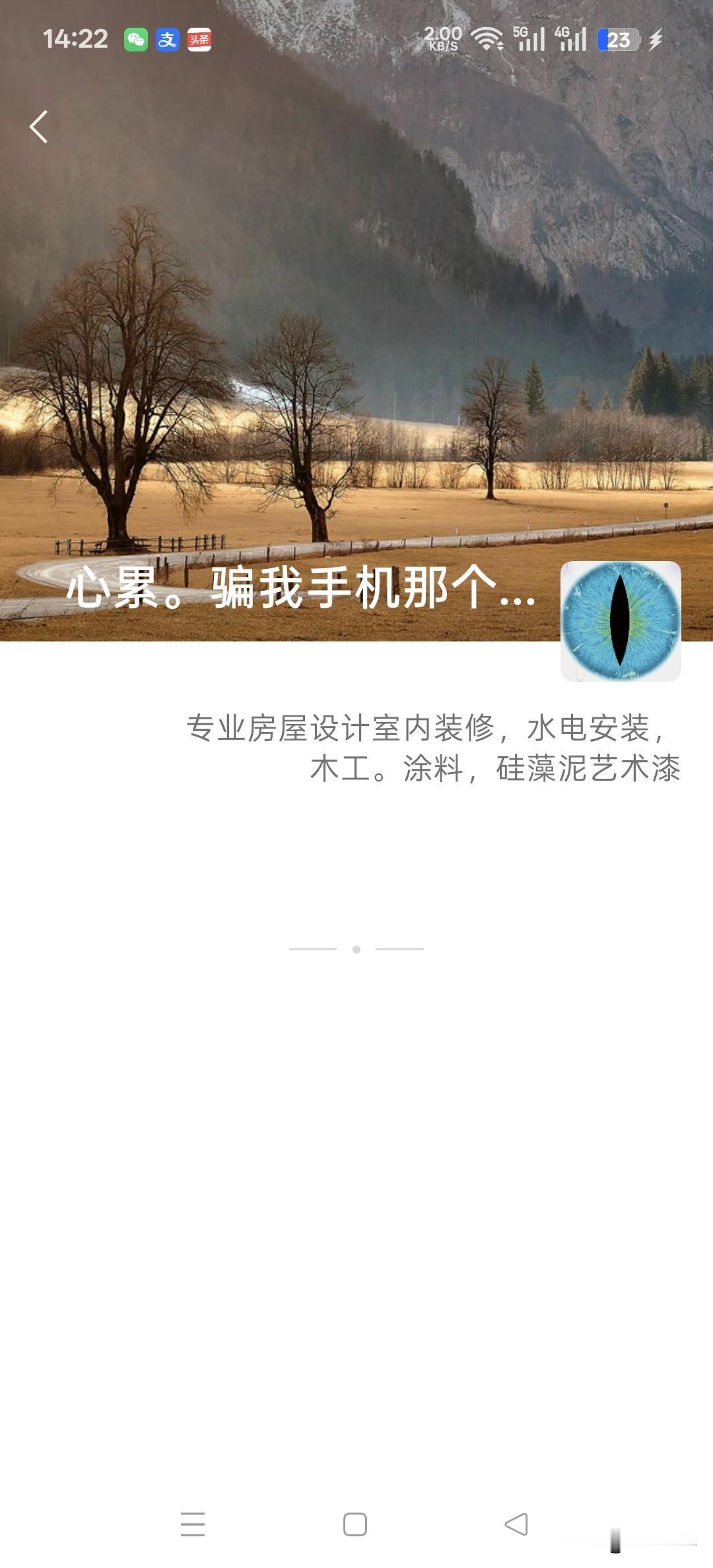 有时候在想，人是不是不要太过于善良。今天翻微信的时候,又翻到了这个骗我手机的人.