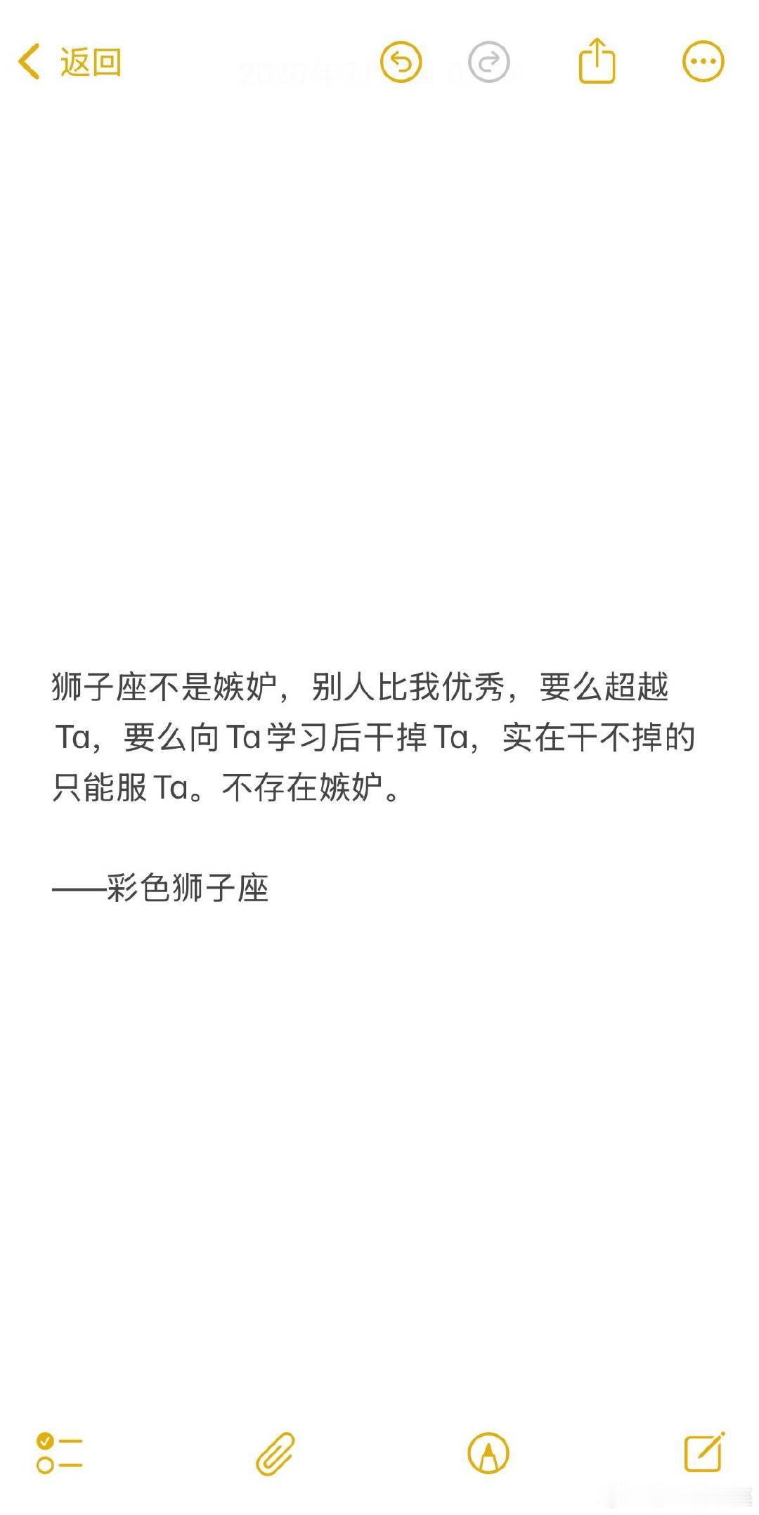 狮子座慕强，不嫉妒，真的优秀的人我们很欣赏的。 