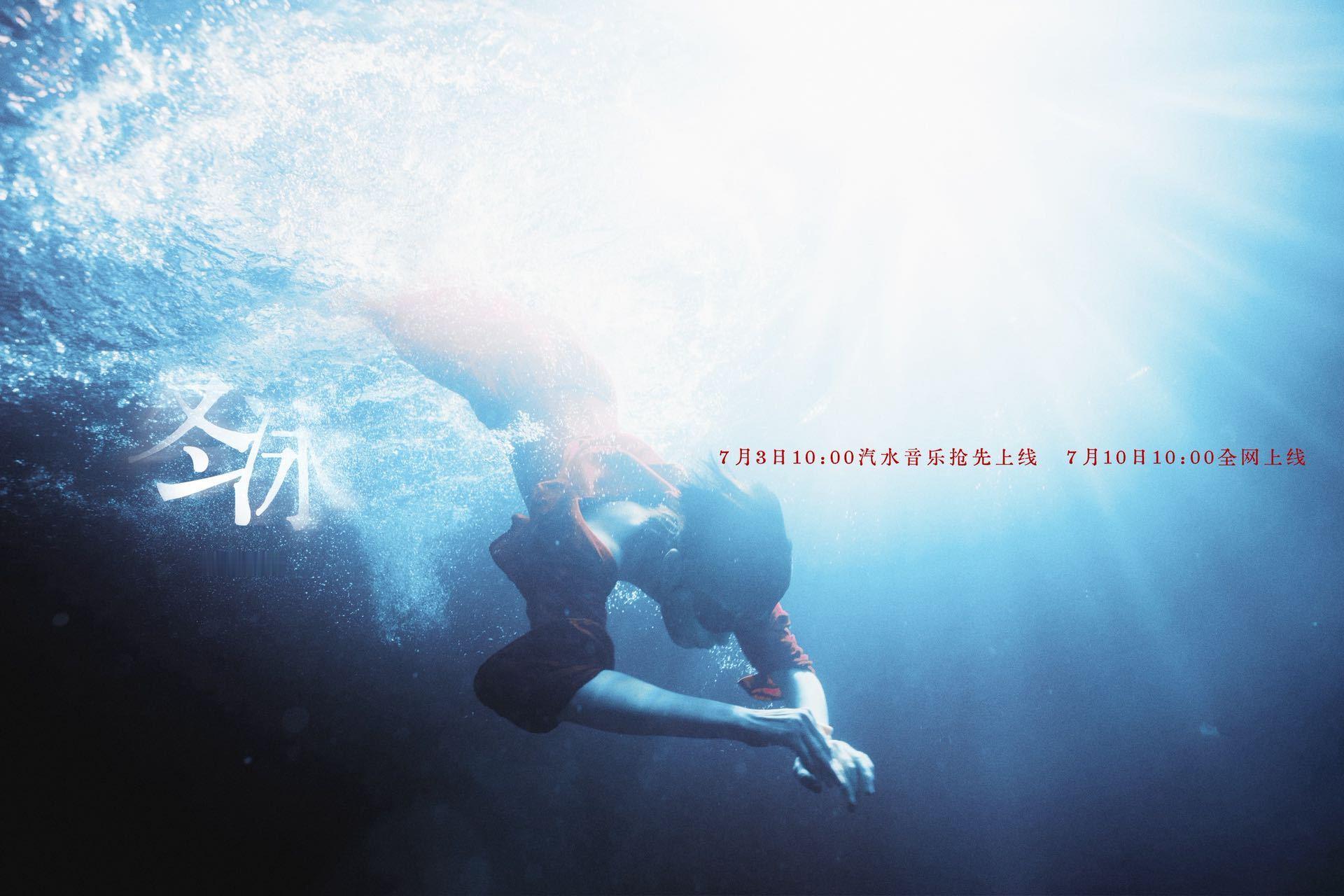 李宇春新歌冬泳预告 李宇春新曲《冬泳》预告来袭，红衣碧水冷暖碰撞，情绪张力十足。