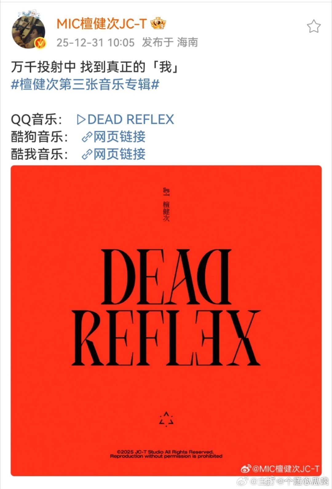 檀健次第三张音乐专辑第二首先行曲《DEAD REFLEX》上线！ 