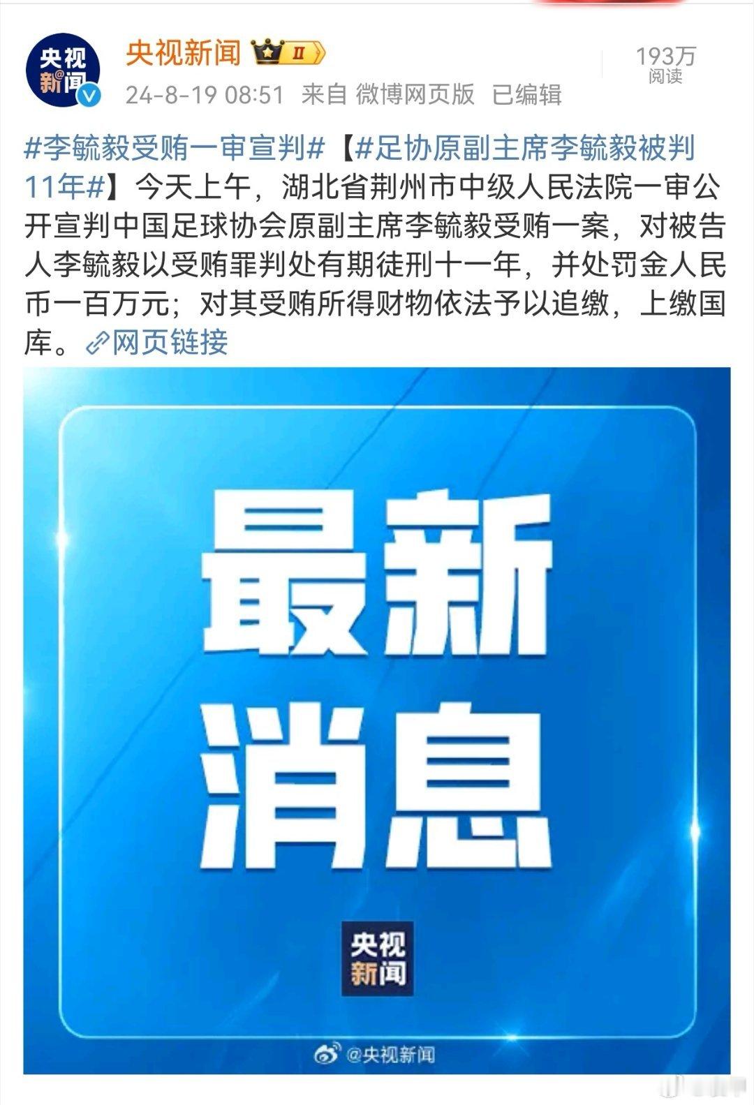 李毓毅、黄松、辜建明、付翔先后宣判，但涉案细节还是没公布，按这个节奏李铁应该也快