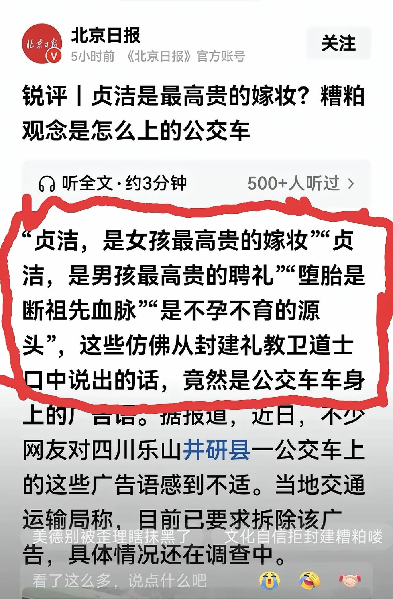 “贞洁是男孩最高的聘礼，贞洁是女孩最高贵的嫁妆”，这句出现在公交车身上的广告语究