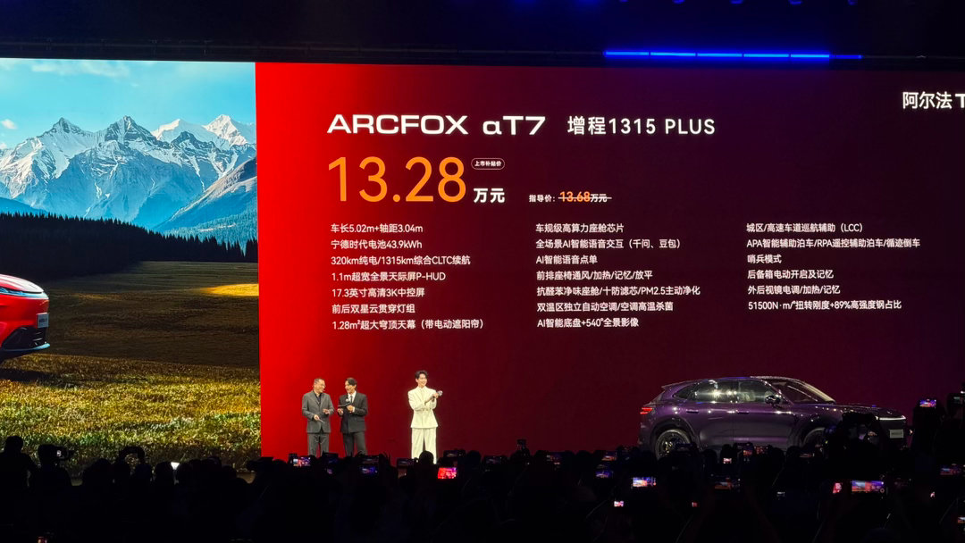 【极狐阿尔法T7正式上市 上市补贴价13.28万元起】9月16日，极狐阿尔法T7