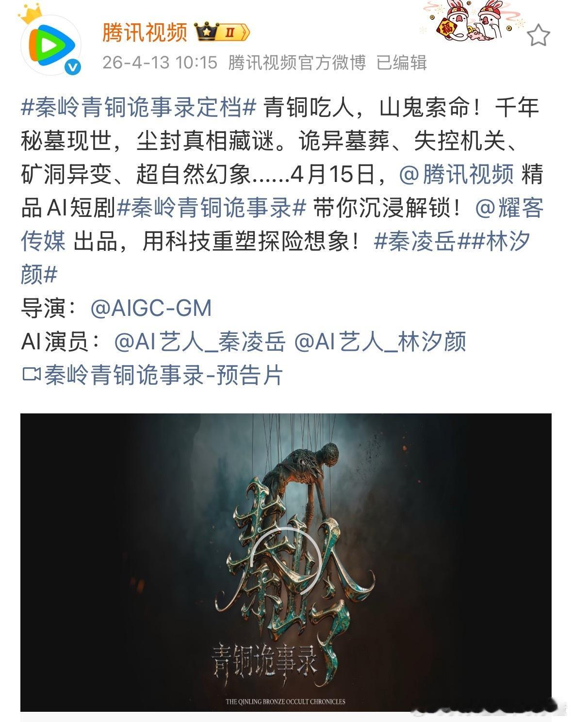 耀客的Ai剧要在腾讯播了 